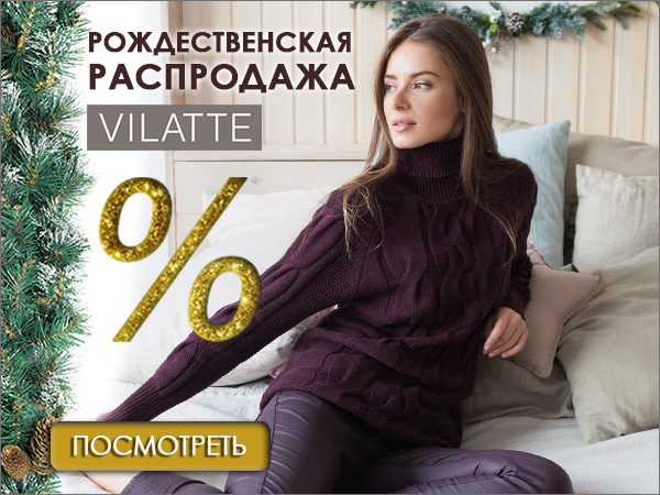 ���� �� 17.12. ������ ��� ���� ����������� ����. ���� � ������! Vi* latte - ������� ����� �� ��������� ����. ��� �����. 42-58. ���������� ���������! �������������� ����������. �47.