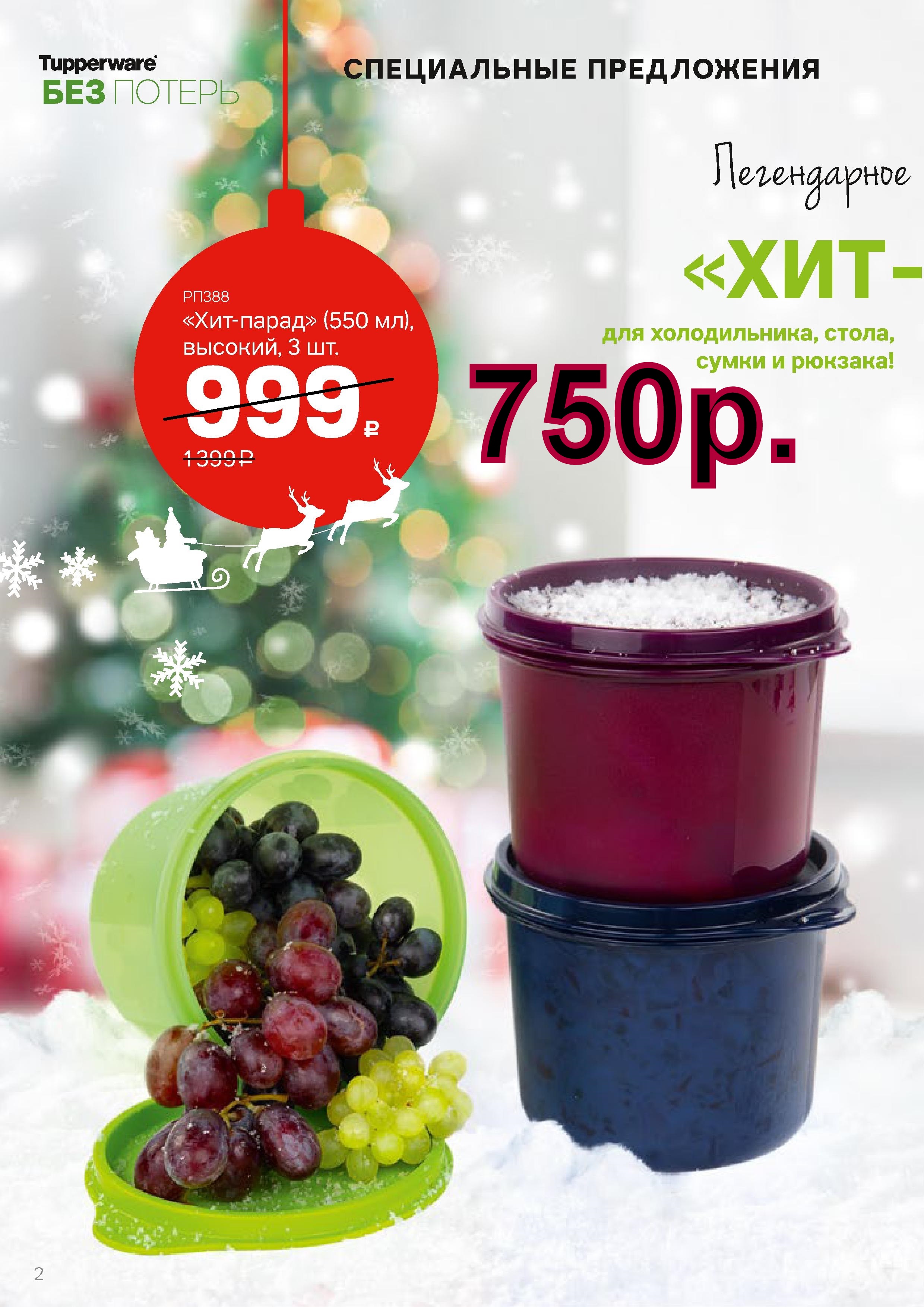 Tupperware ���-����� 550 �� 750 ��� 3 ��