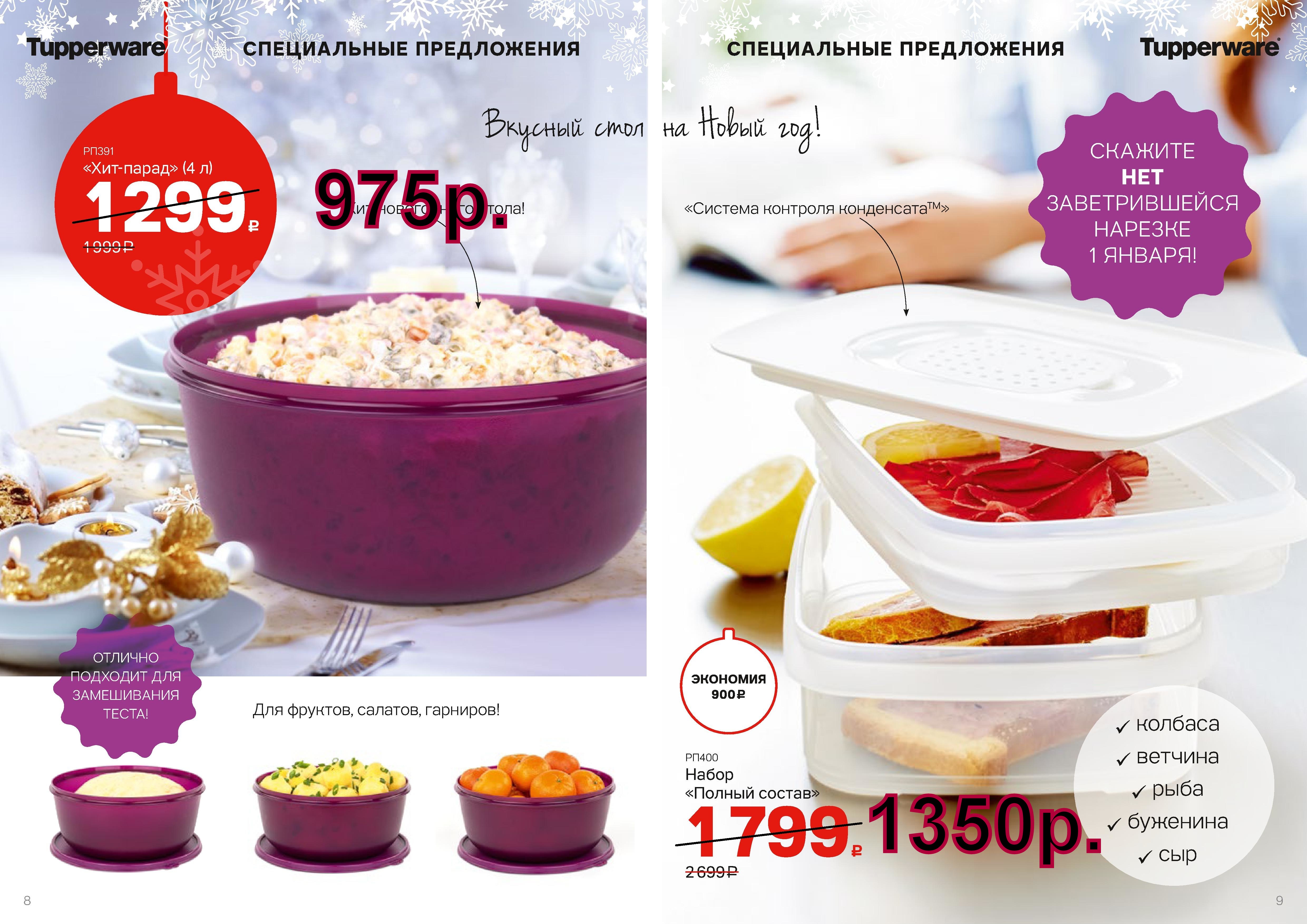 Tupperware ���-����� 4 � -975 ���.