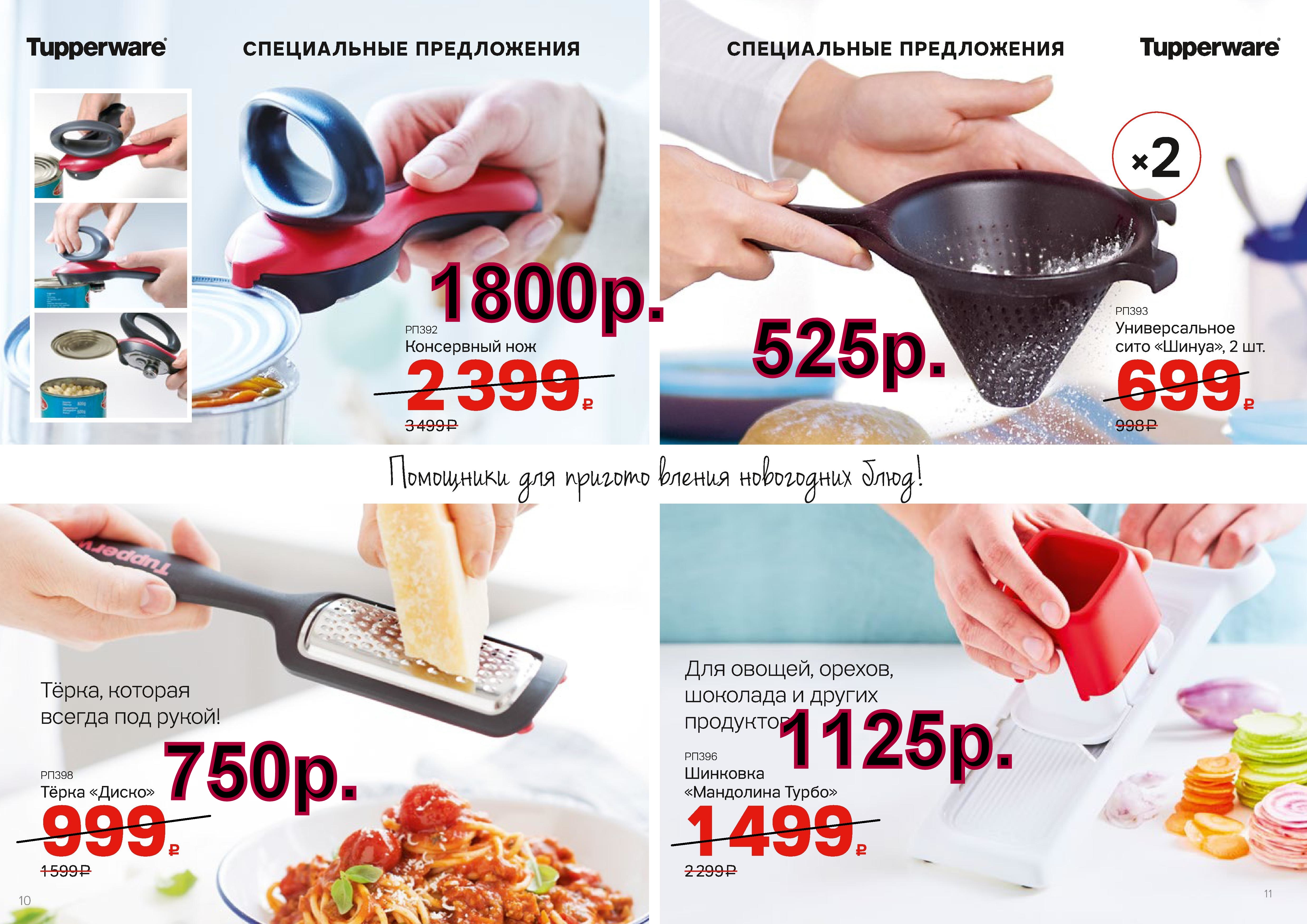 Tupperware ���������� ��� -1800 ���, ����� ����� -750 ���, ���� ����� -750 ��� 2 ��, �������� ��������� 1125 ���.