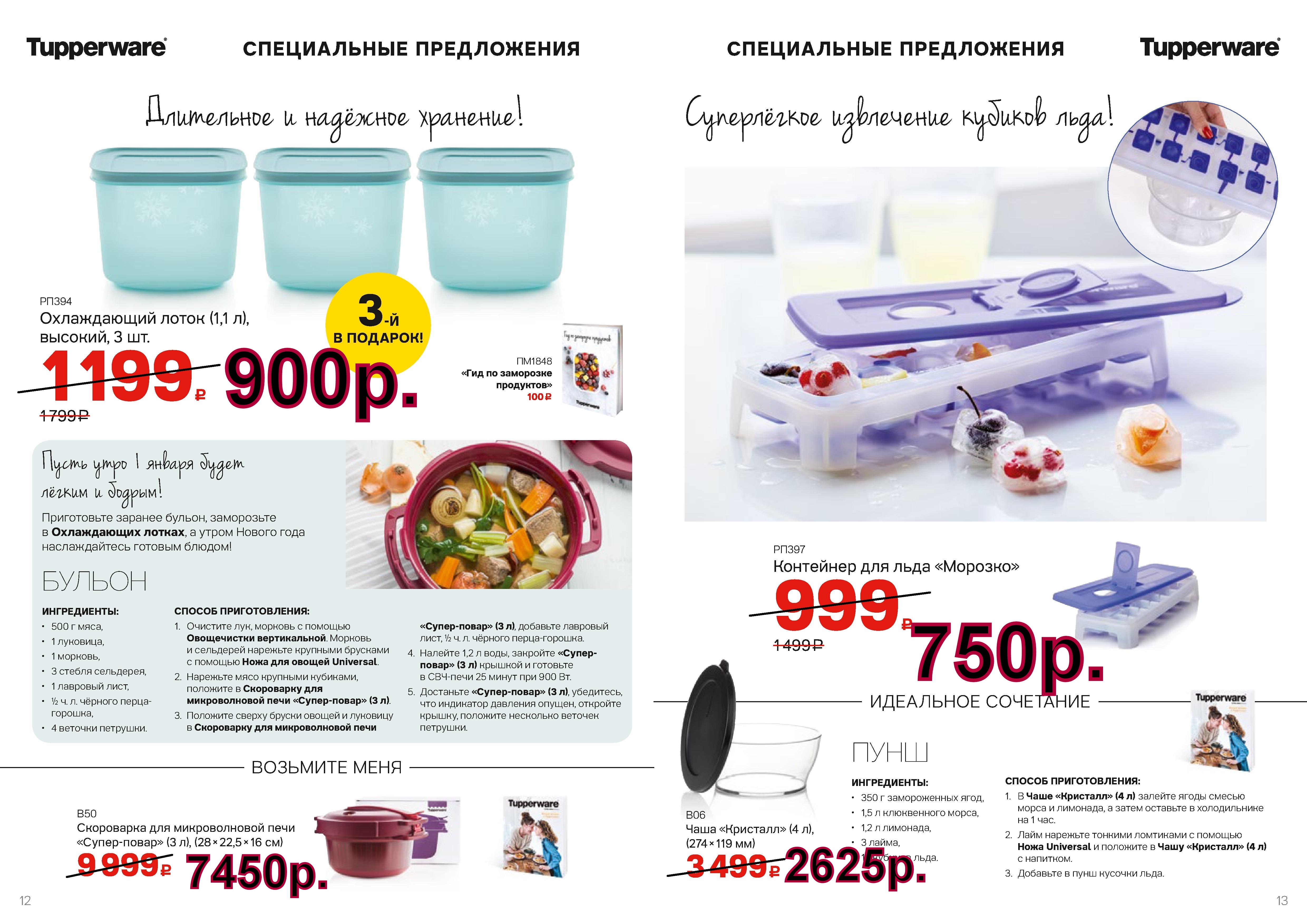 Tupperware ����������� ����� 1,1 � 3 �� -900 ���, ��������� ��� ���� ������� - 750 ���.
