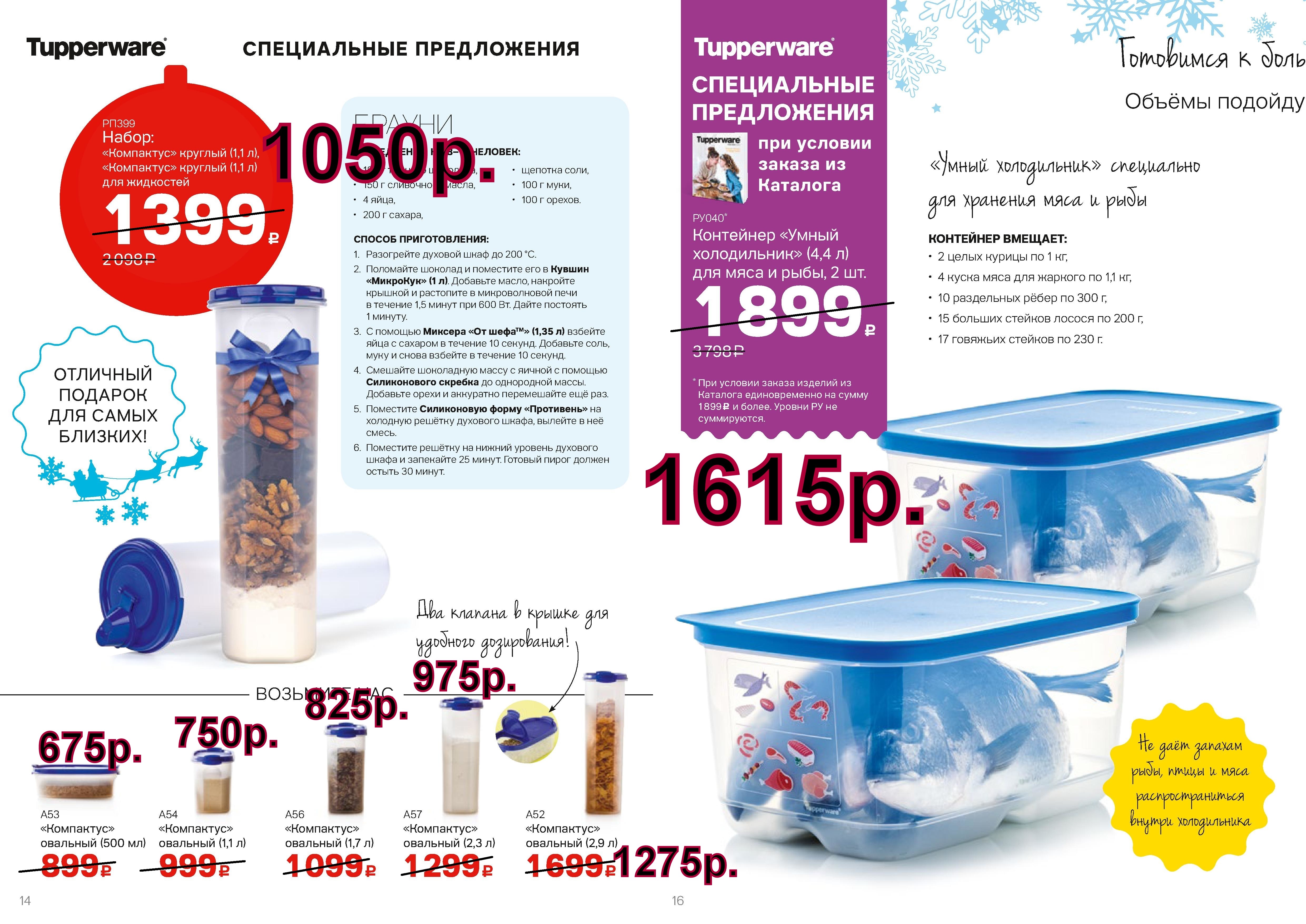 Tupperware ����� ����������� 2 �� -1615 ���, ���������� ��������� �������
