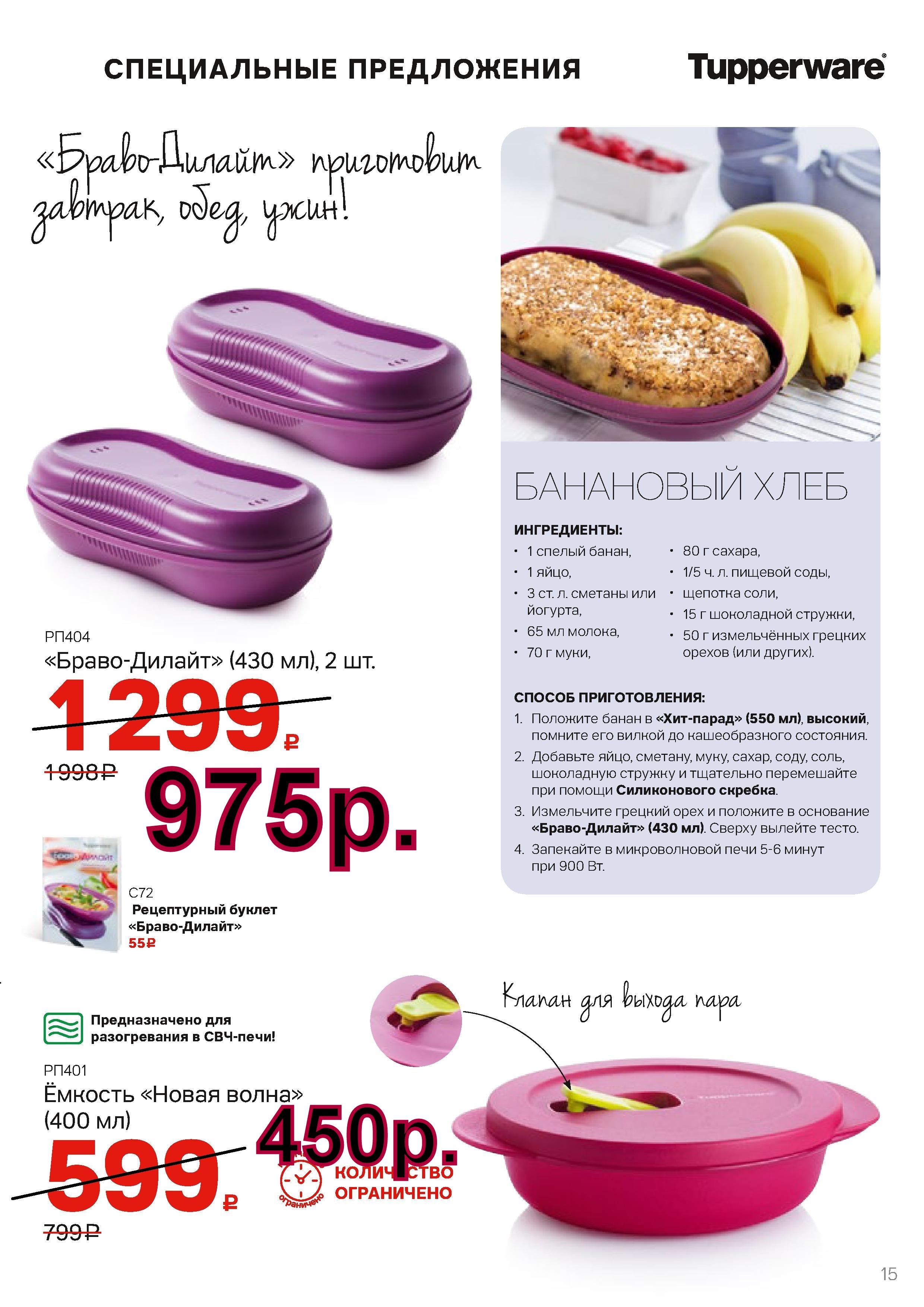 Tupperware �����-������ 2 �� -975 ���. ������� ����� ����� 450 ���.