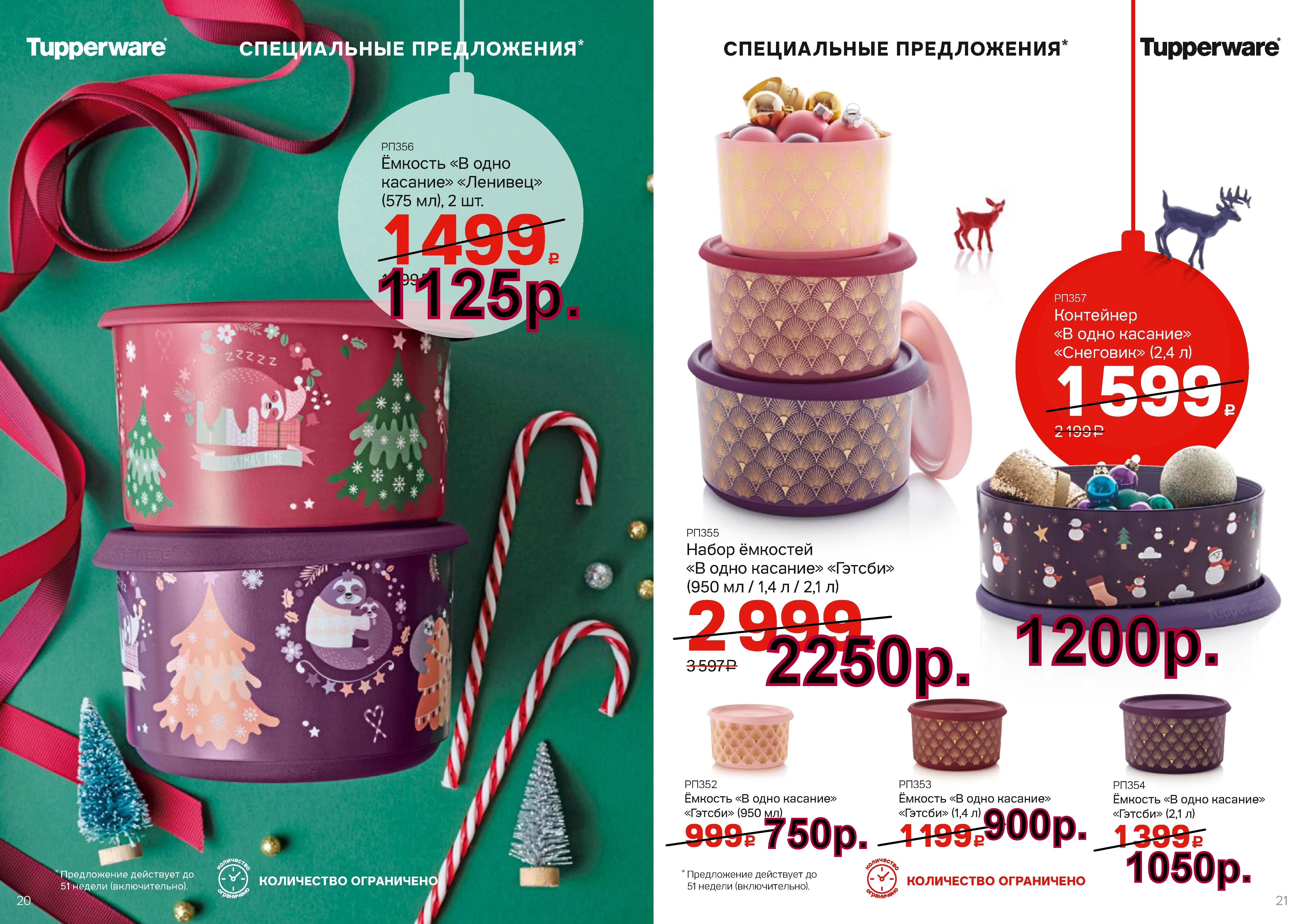 Tupperware ������� ������� 2 �� -1125 ���, ������� ������ ����� - 2250 ���.