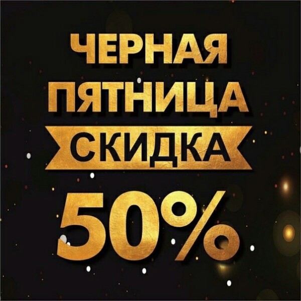������ ������� -50% ������ �� ��*��!!!