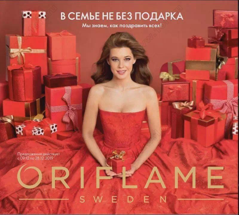 ���� ������� �� 11.12.Oriflame!17/19. �� �����, ��� ���������� ����! ���� XXL-����� 159� ������ 500, ���� �/���� 79� ������ 230,��������� ������ � ������� 119� ������ 305,���� � ����� �/��� 103� ������ 370 � ��.