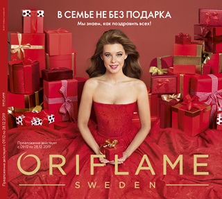  ���� ������� �� 15.12.ORIFLAME! ����������� �������� ���������! ���������� ���������! ����������� ���� 5�1 ����� 159 �! -20% �� ��� ��������. ��� 0%. ������� �� ��!