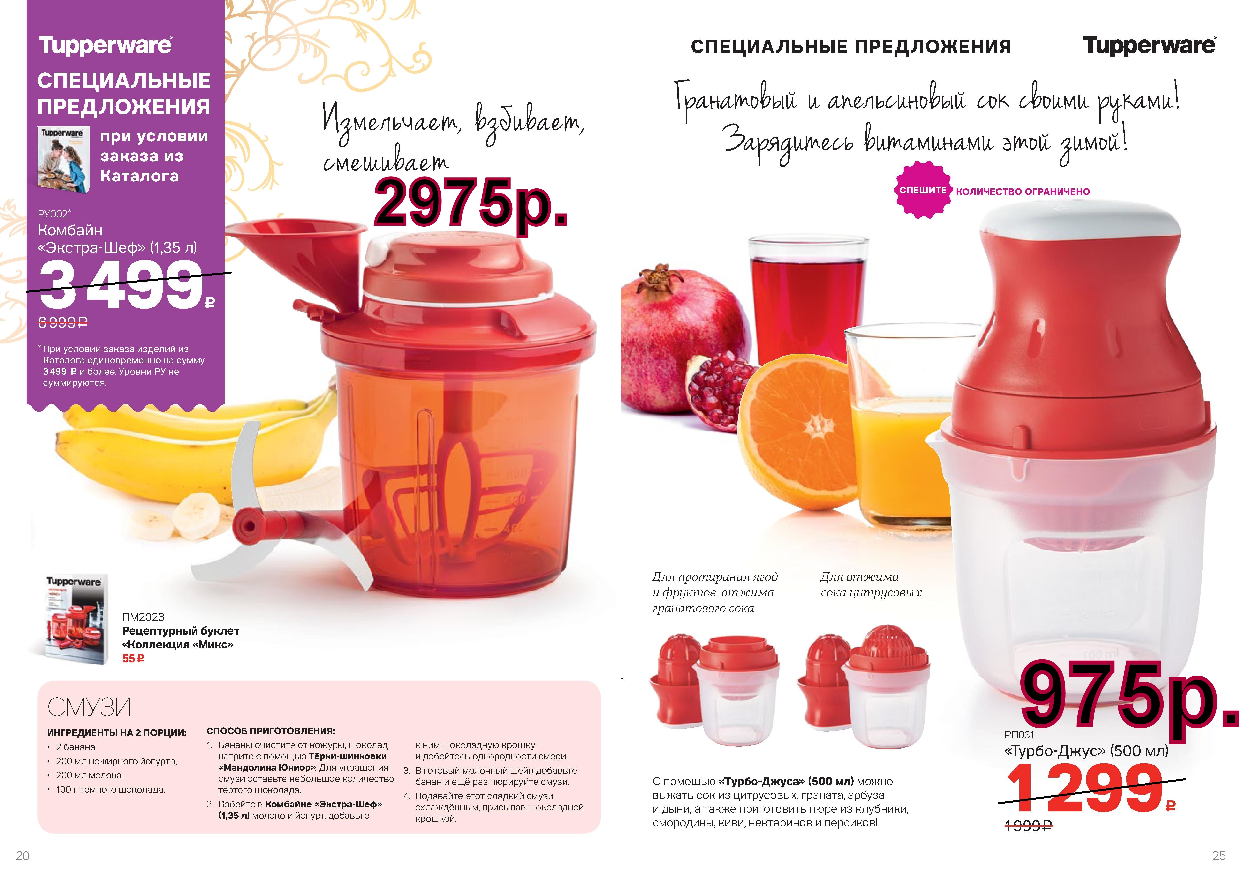 Tupperware ������� ������ ��� 2975 ���, �����-���� - 975 ���.