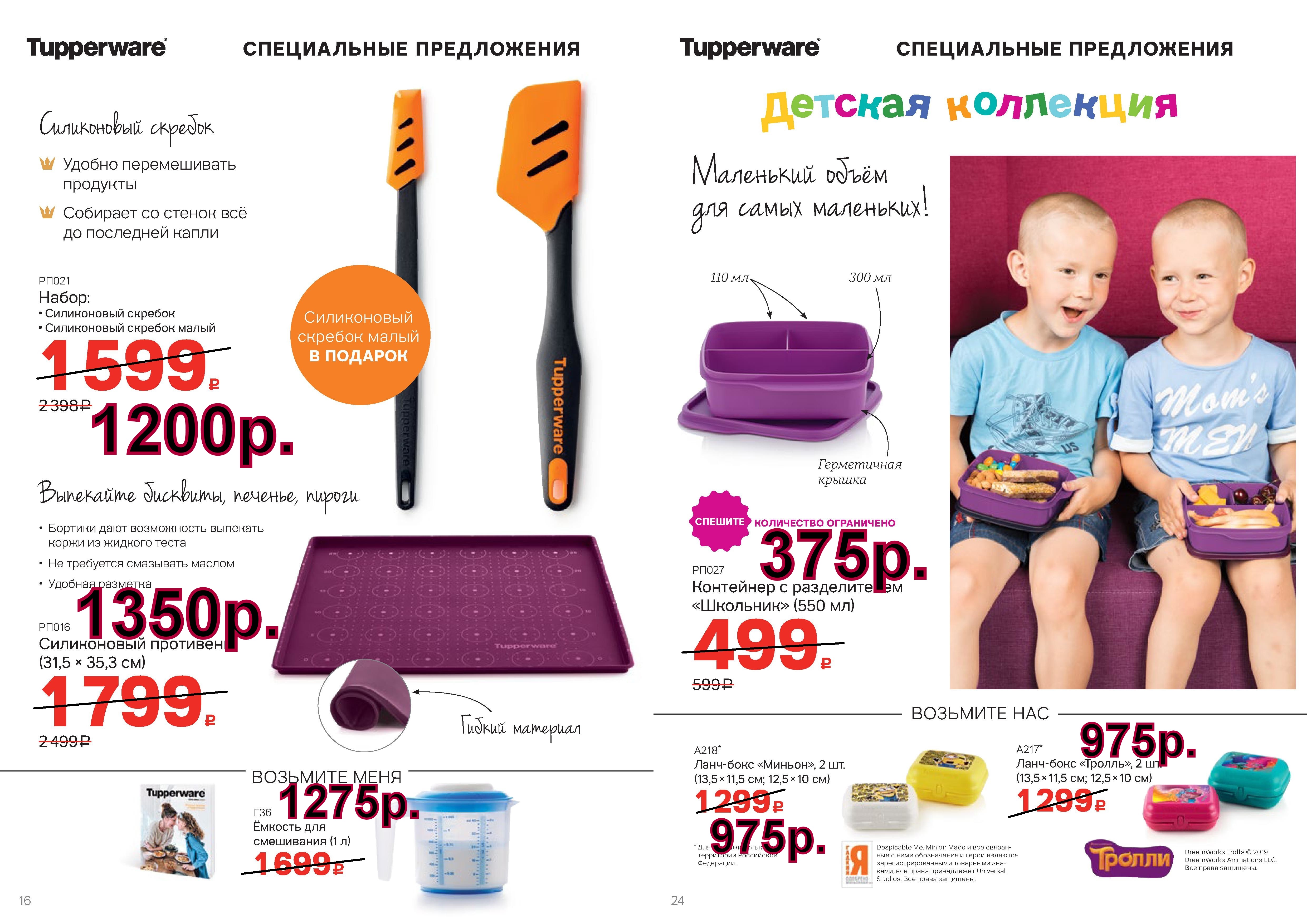 Tupperware ����� �������� - 1200 ���, �������� 375 ���. ����������� ��������� -1350 ���.