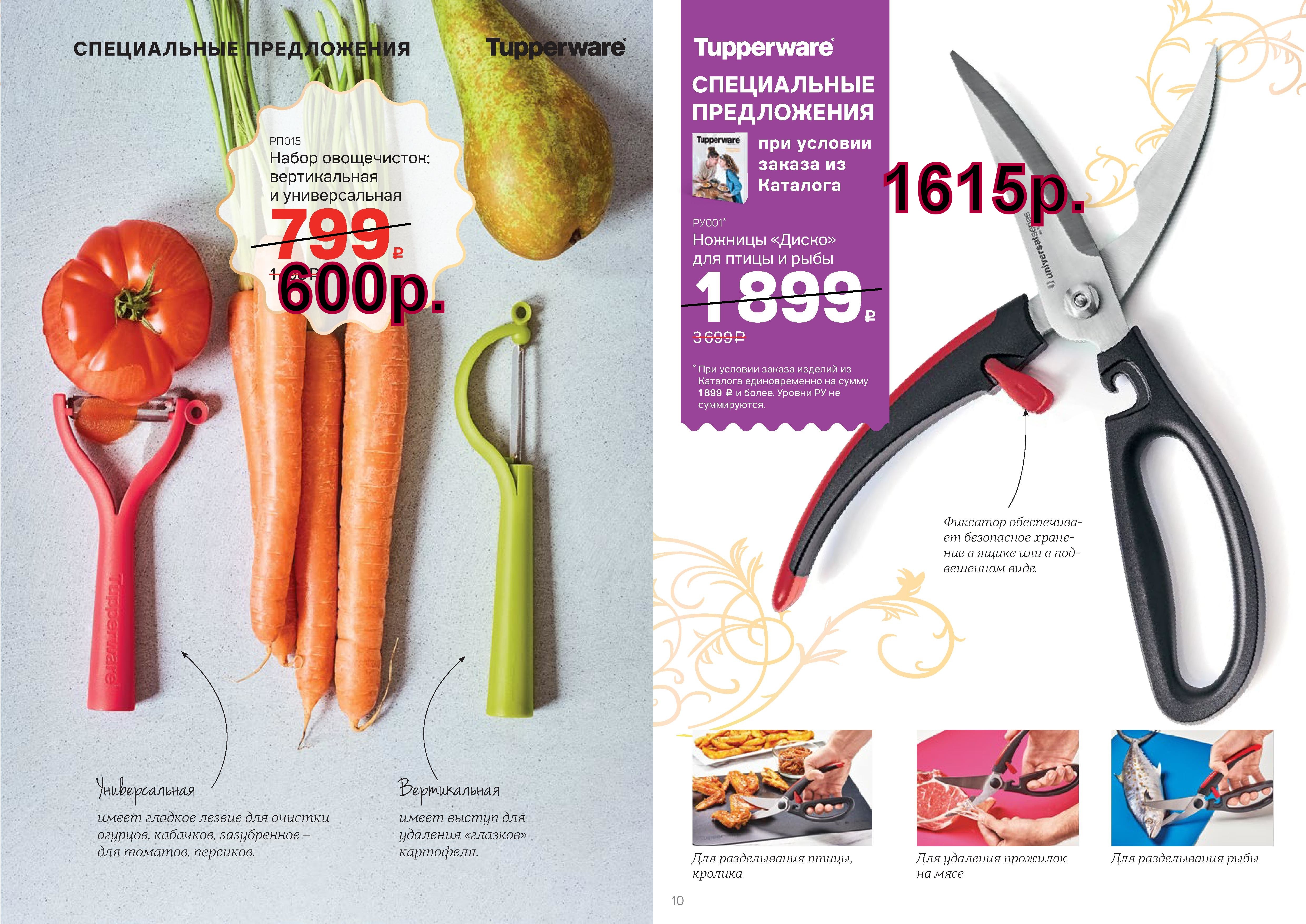 Tupperware ����� ����������� 600 ���, ������� ��� ����� � ���� - 1615 ���.