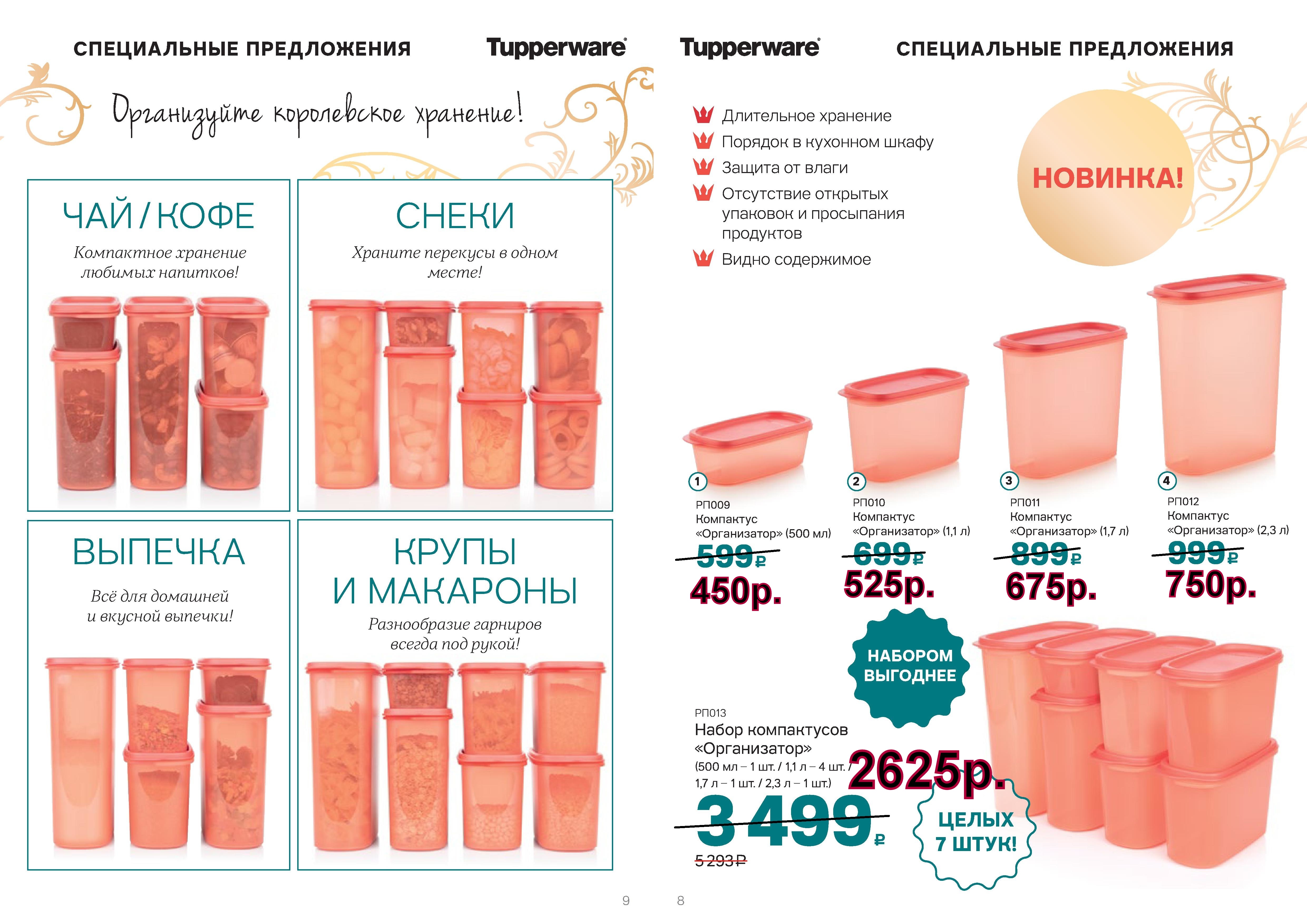 Tupperware ���������� "�����������"