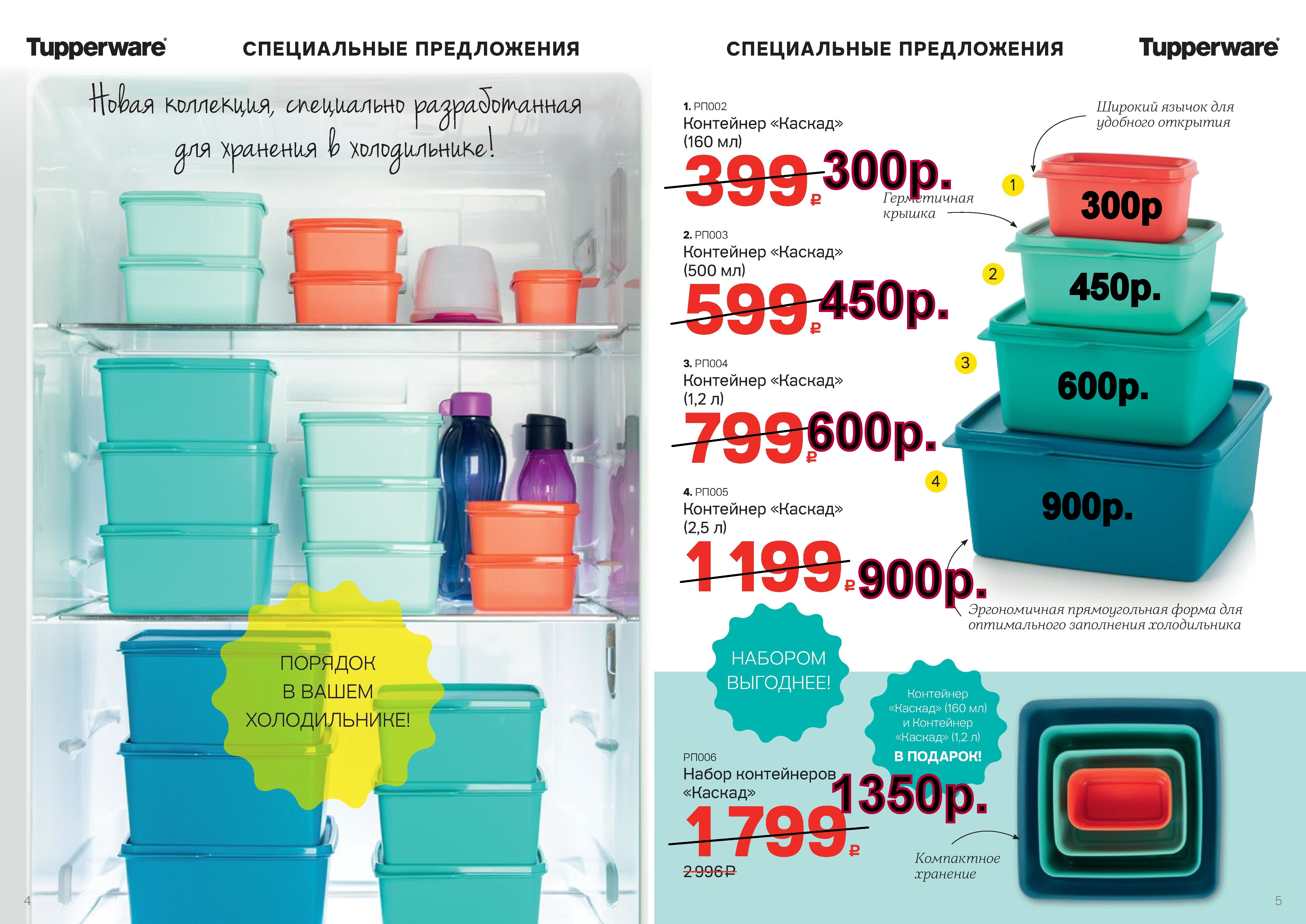 Tupperware ���������� ������ 