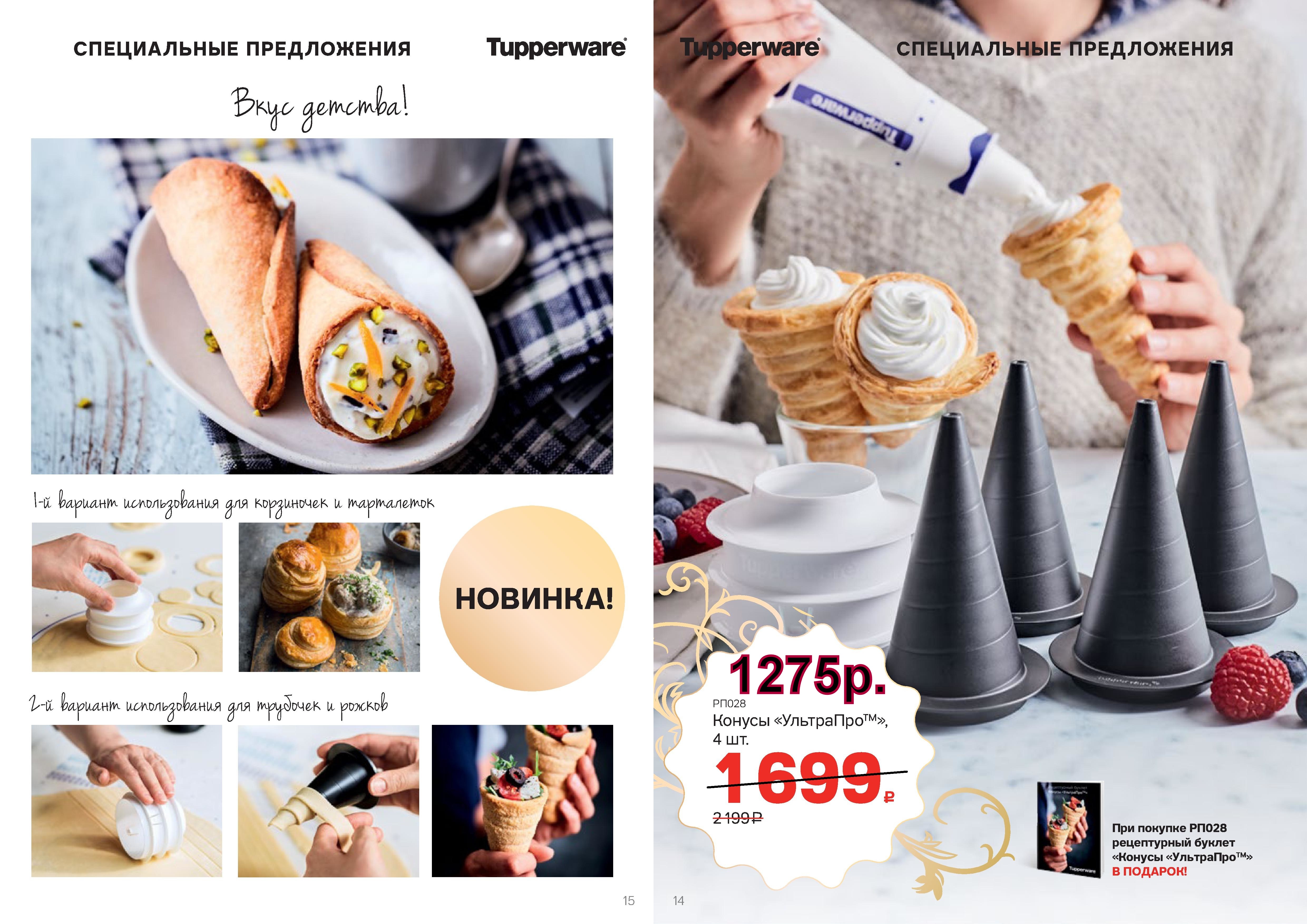 Tupperware ������ ��������� 4 �� -1275 ���.