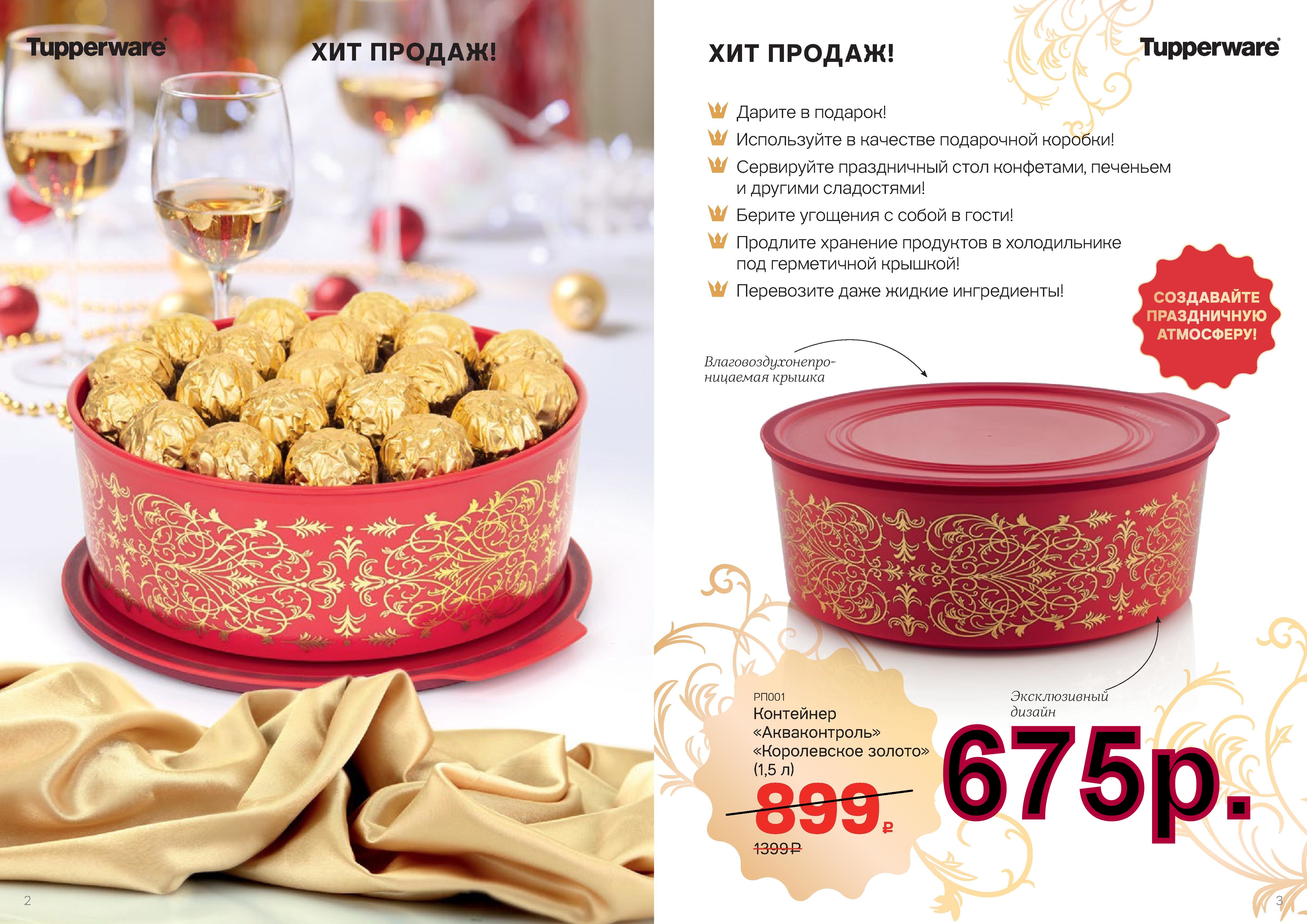 Tupperware ��������� ������������ ����������� ������ 1,5 � - 675 ���.