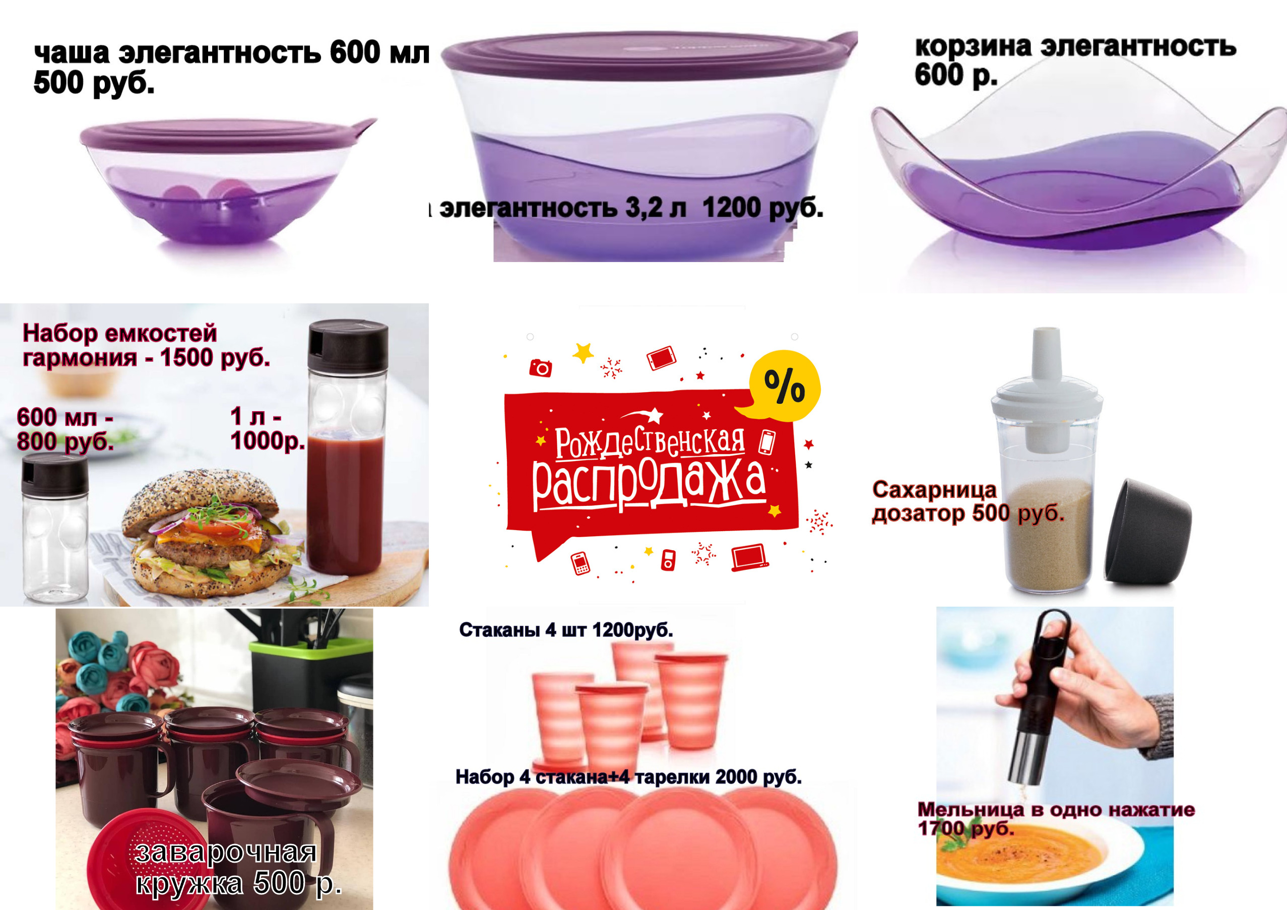 Tupperware �������������� ����������