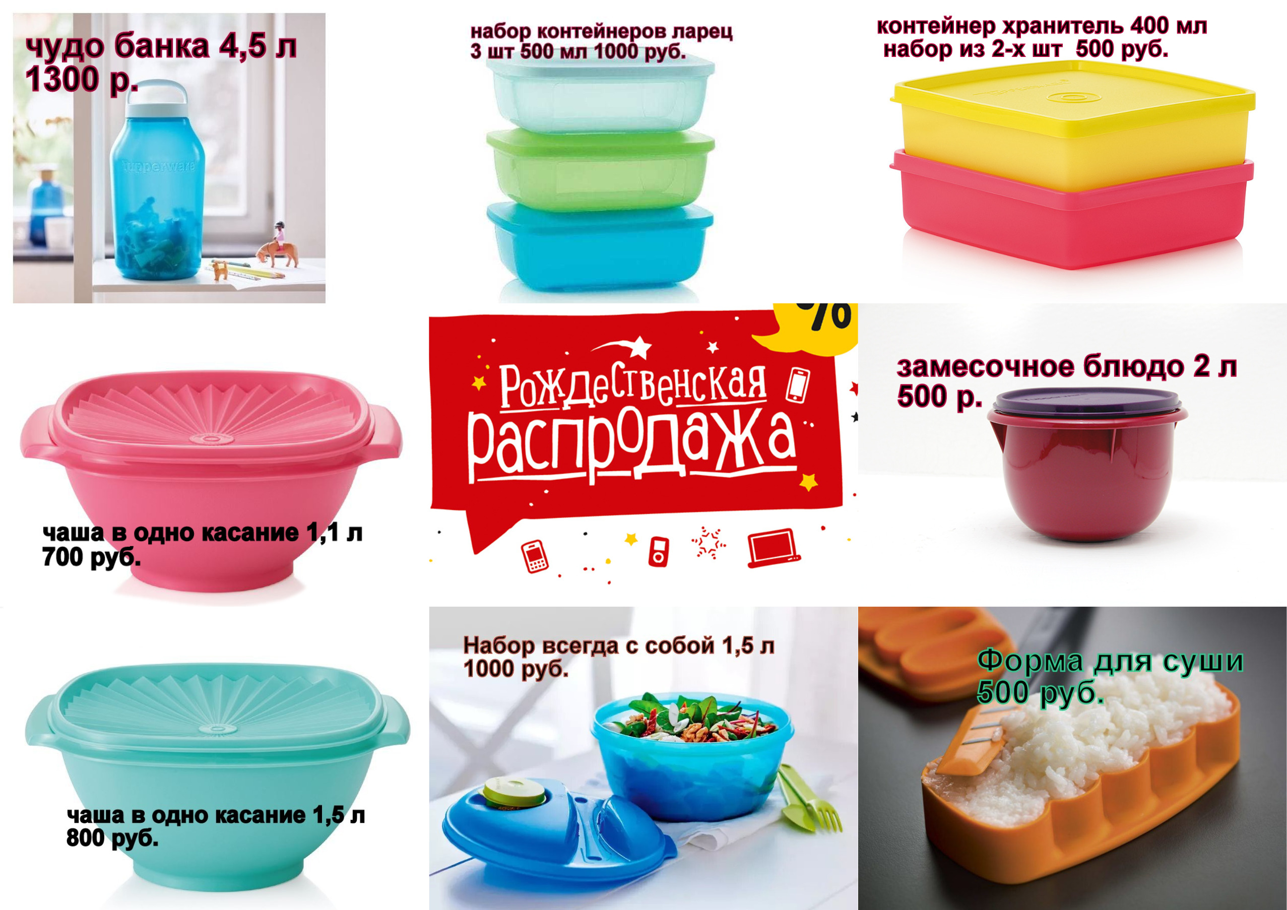 Tupperware �������������� ����������
