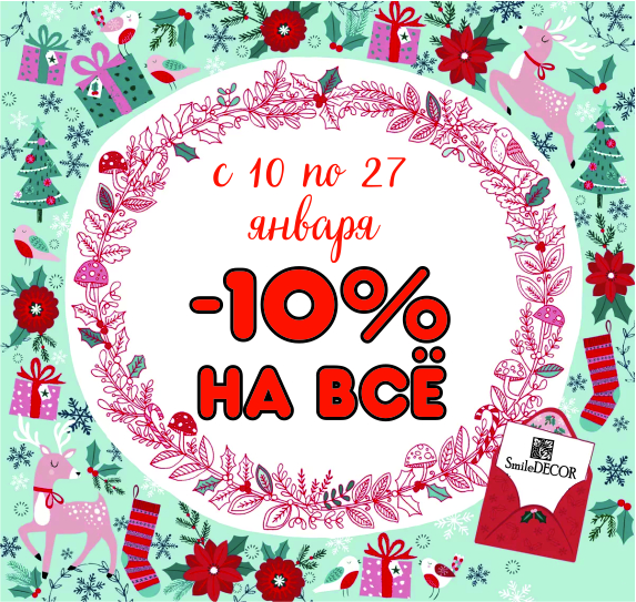 Smile Decor-����������� ������� �� ������/���������� �� ��� ������� 10%