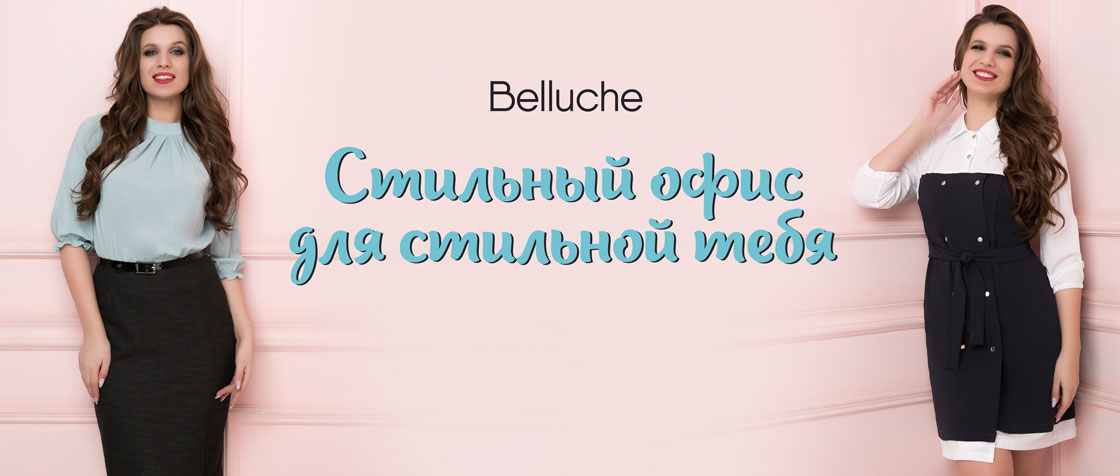 ���� ����������� ������ � Belluche! "�������" - ����� ������ �� ��������� �����. �������� � ���������� ������� ������ � ����������� ��������. ��������� ��� 44-58. ����� �������