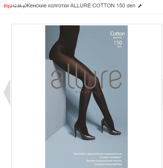 ���� �������. ����� ����������. �������� Allure 150 den �� 85 ��� . � ��� �� �������� ���������:��������, �������, ������, ��������, �������� ��� ����������