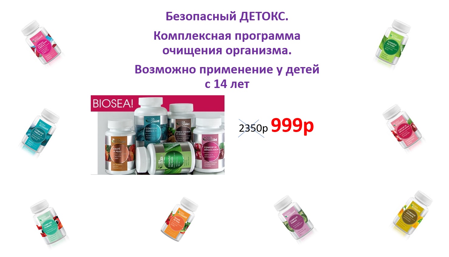 ���� �� 19.01 ������ ���� ���� Detox-����� �� 1,5 ������ 999� ������ 2350�. "�������� ����"399� ������ 850� ���������� � ������ �����.��� ���������� �����-7 ���� Detox �������� ���������