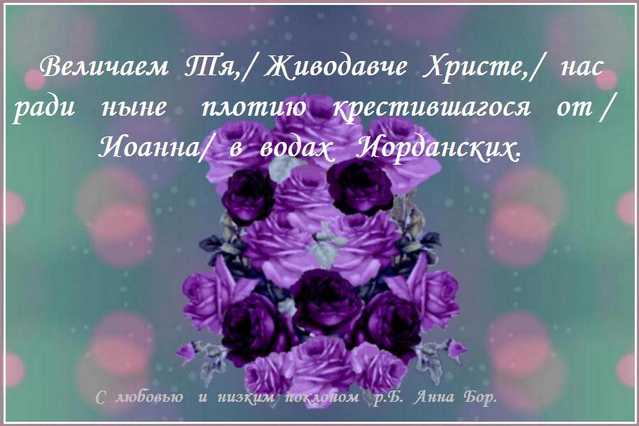 �������� ��, / ��������� ������, / ��� ���� ���� ������ ������������� / �� ������ / � ����� ����������. 