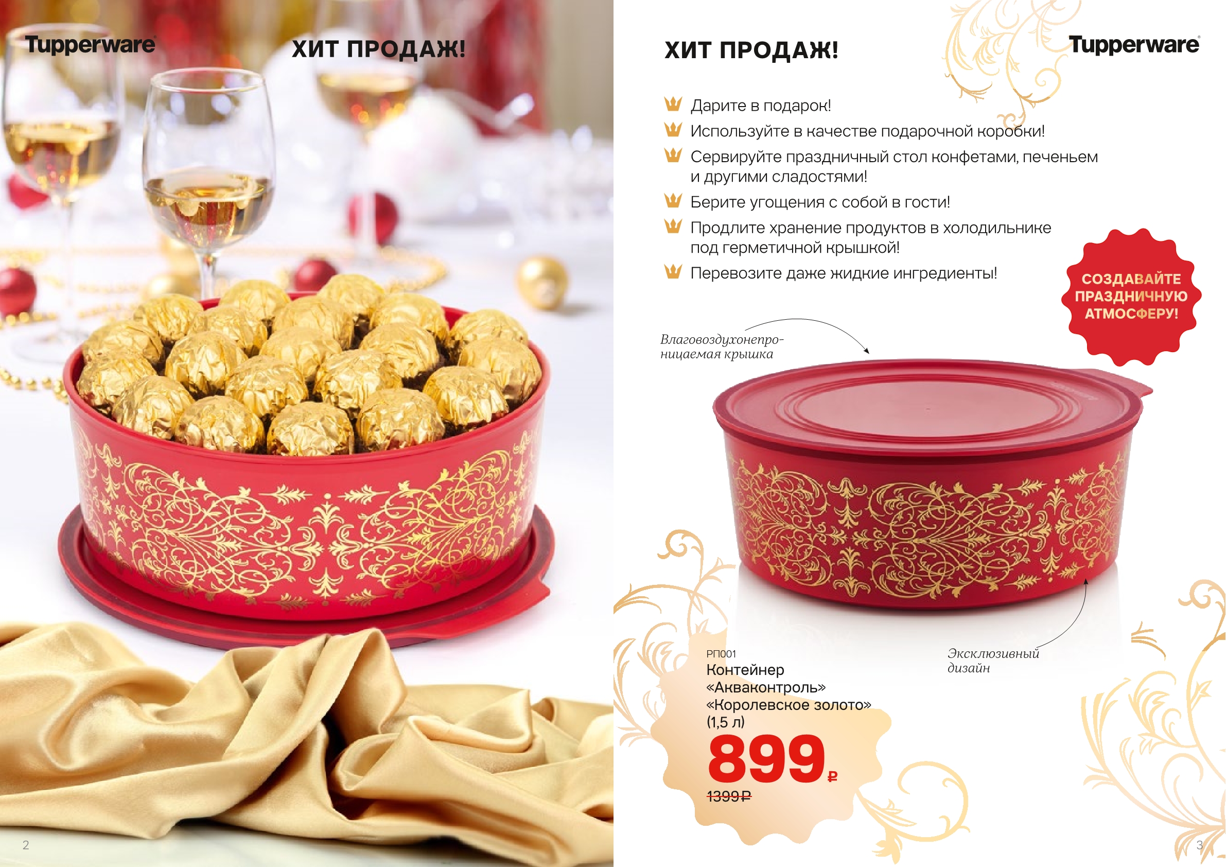 ���� �������. Tupperware - ����� ������ ��� ����� �����. ����� ����� ��� �� ����������! ������ �� 70%.����� 1.2/2020