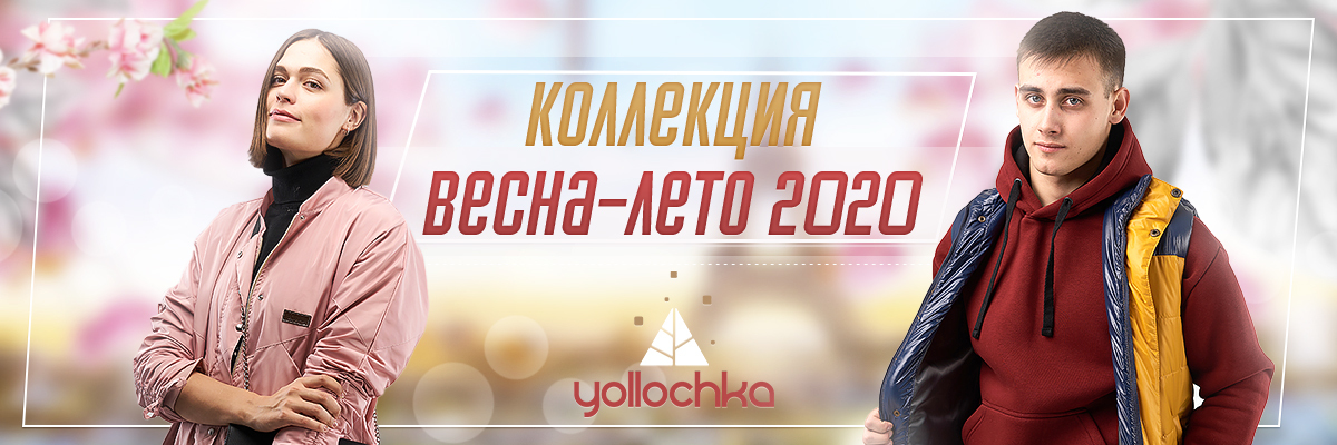 Yollochka - ������� � ���������� ������ �� �������� ������� 28 �� ��������� ������� 70! ��������� ���������, ����� �������� (��� ����), ������ ����! ����� ��������� - ����� 2020! ����� 14