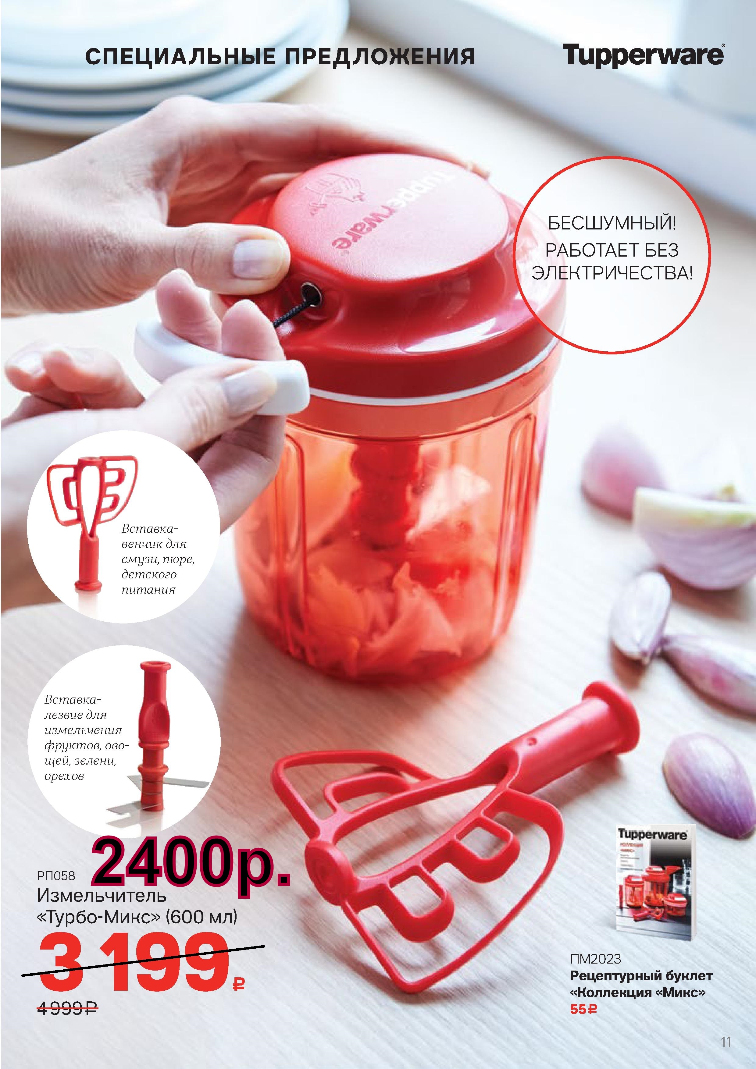 Tupperware ����������� ��������� 600 �� -2400 ���.