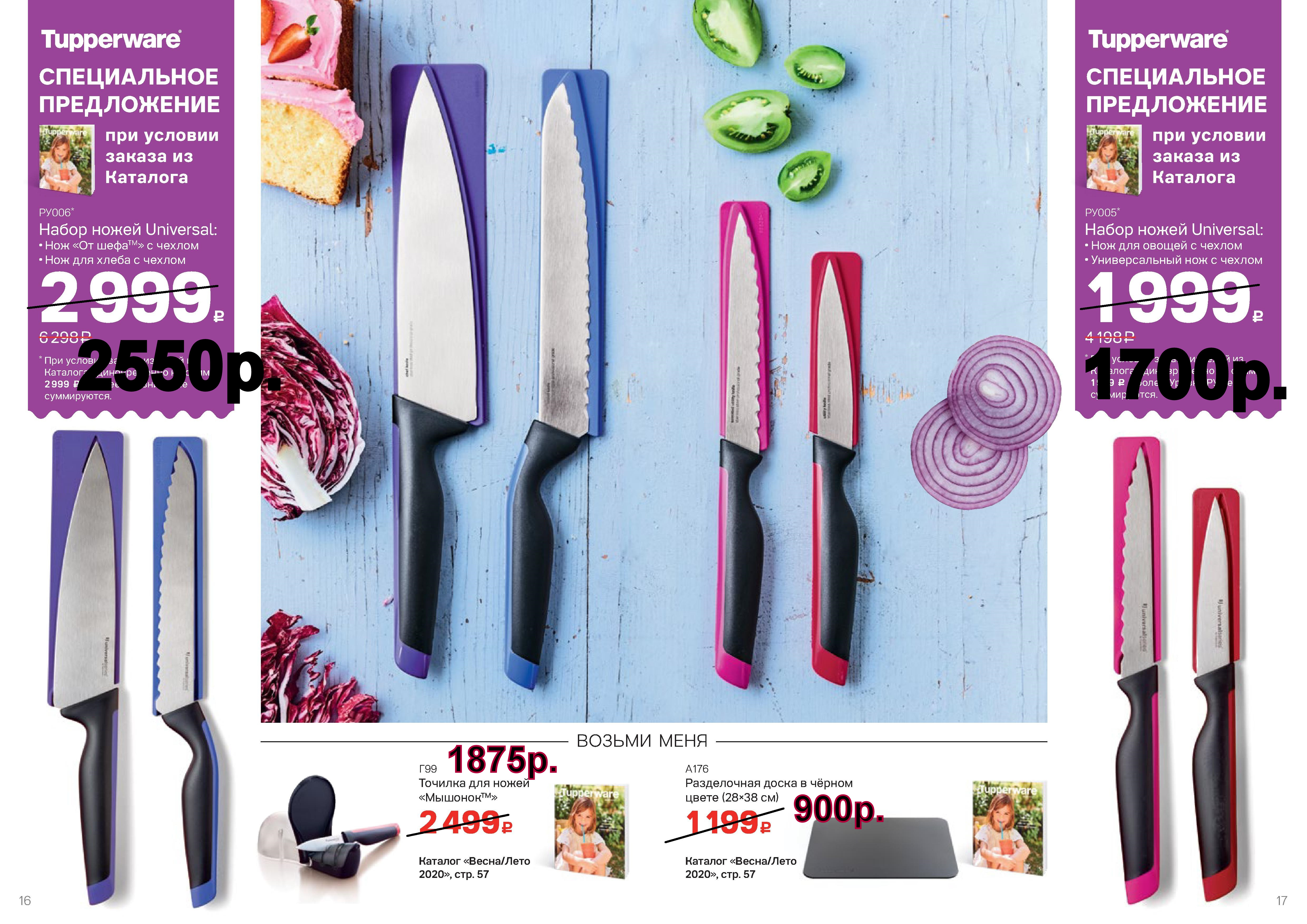 Tupperware ����� - ���  �� ����,��� ��� ����� -2550 ���, ����� ��� ��� ������, ������������� ��� -1700 ���.