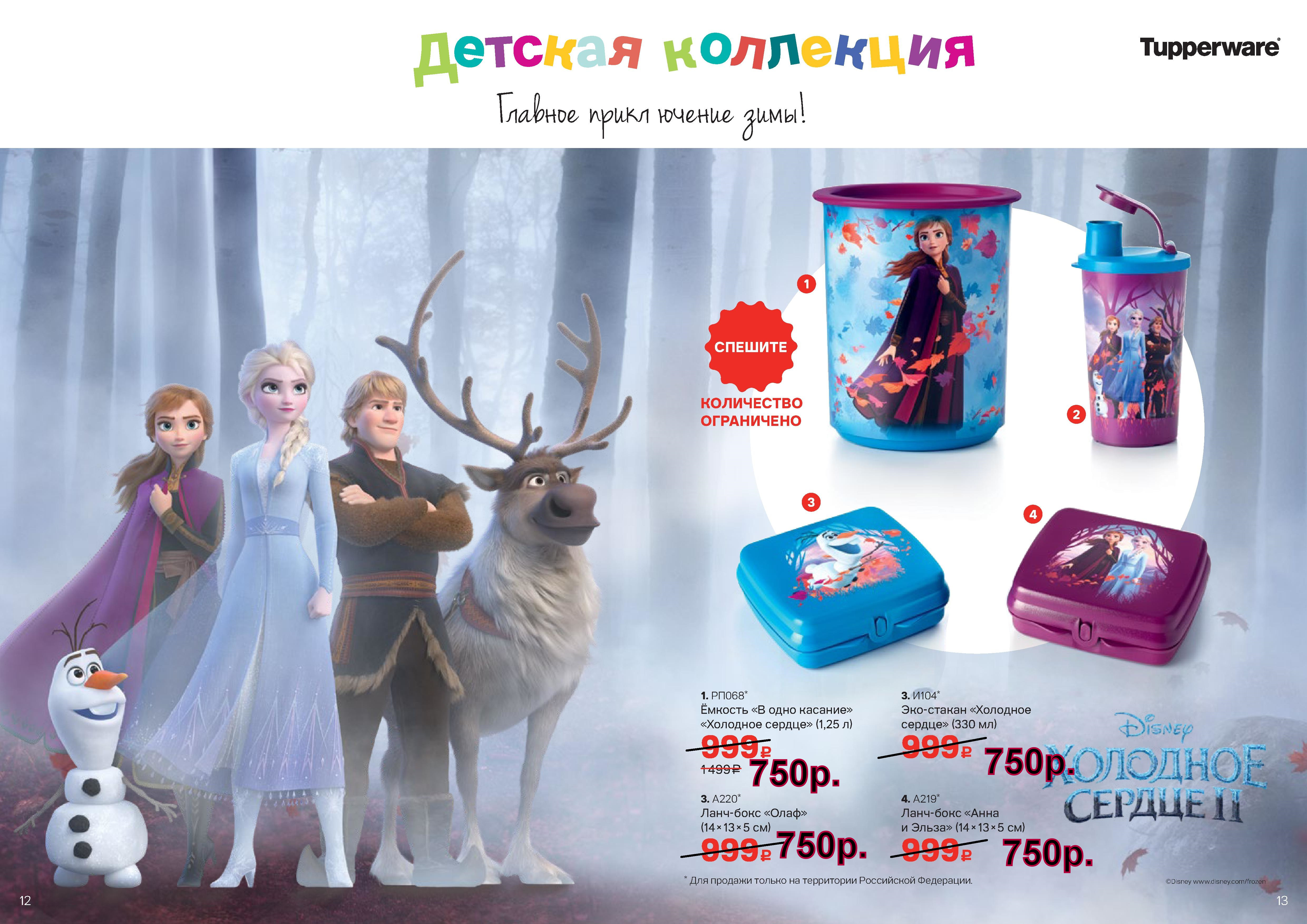 Tupperware ��������� ������� �������� ������. ����� ������� 750 ��� �� 1 ��.