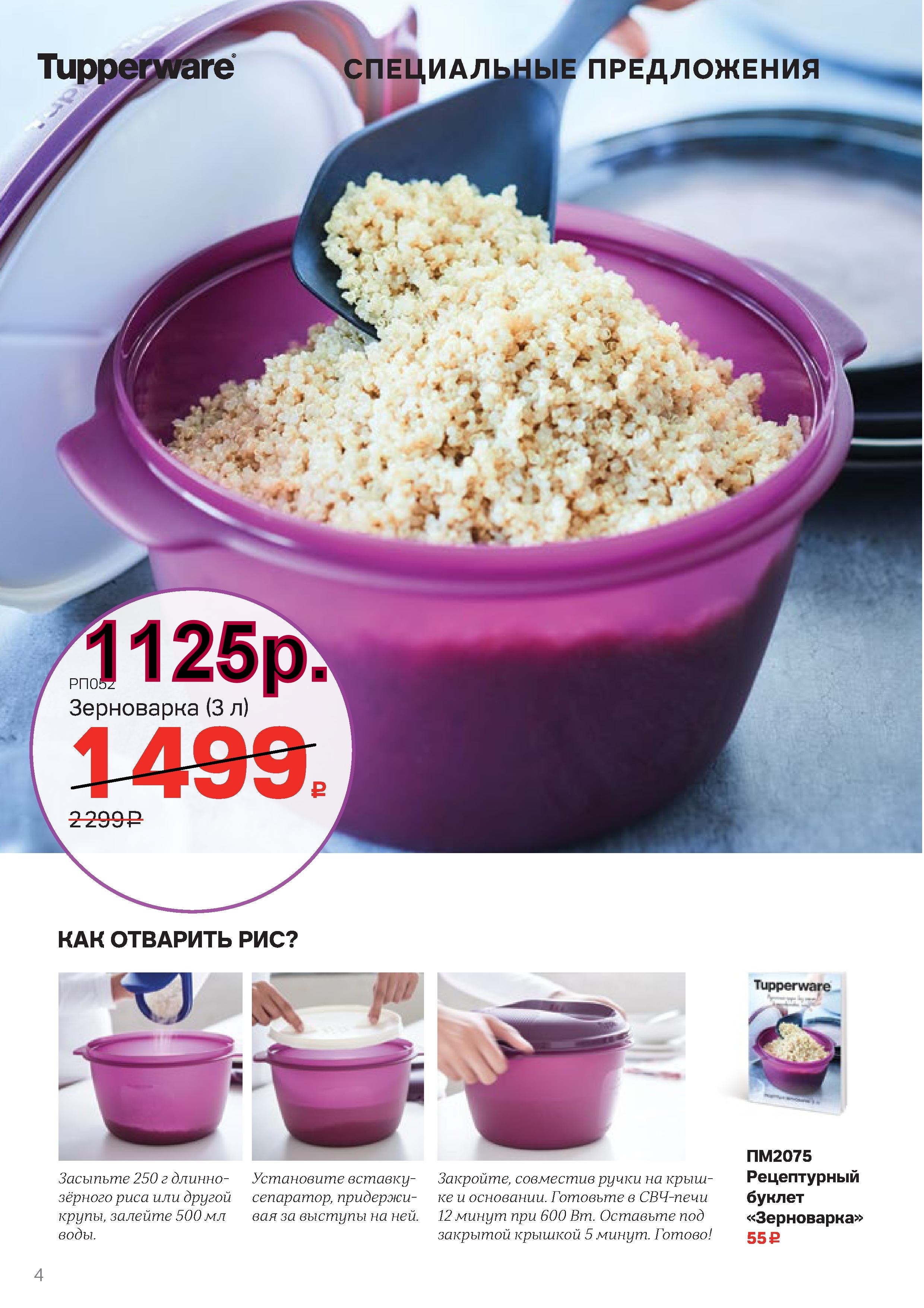 Tupperware ���������� 3 � -1125 ���.