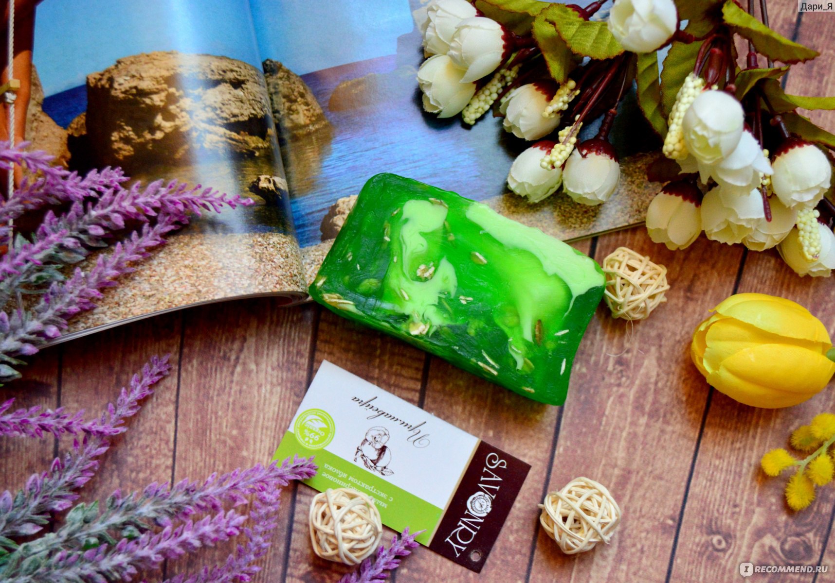 � ����������� ���� �� ������� Savonry