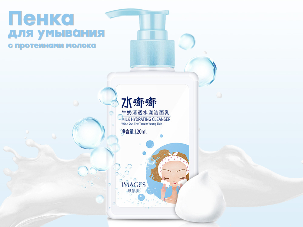 ����� 145�..������� ��������� � ����������� ����� ��� �������� � ���������� ������, Image Beauty Milk Hidrating Cleanser, 120 ��.