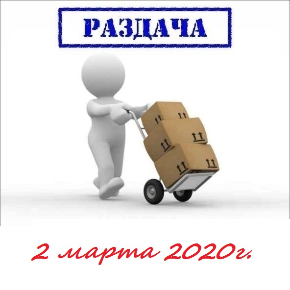 ������� 2 ����� 2020. ������� ������-2-20, ��� ����-2-20, ��������-2-2020. �������� ��������.