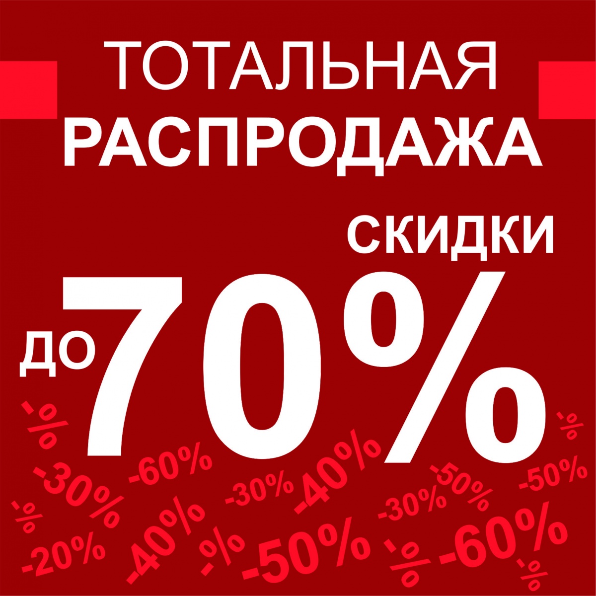���� �� 21.02. ����� ������������ ����������! ������ �� ���� �������� �� 40%! ���������� �������� �� ������, ������� �������� ���� �� ��*����. � ���� ������� �������! ����� 70-80% �� ����!