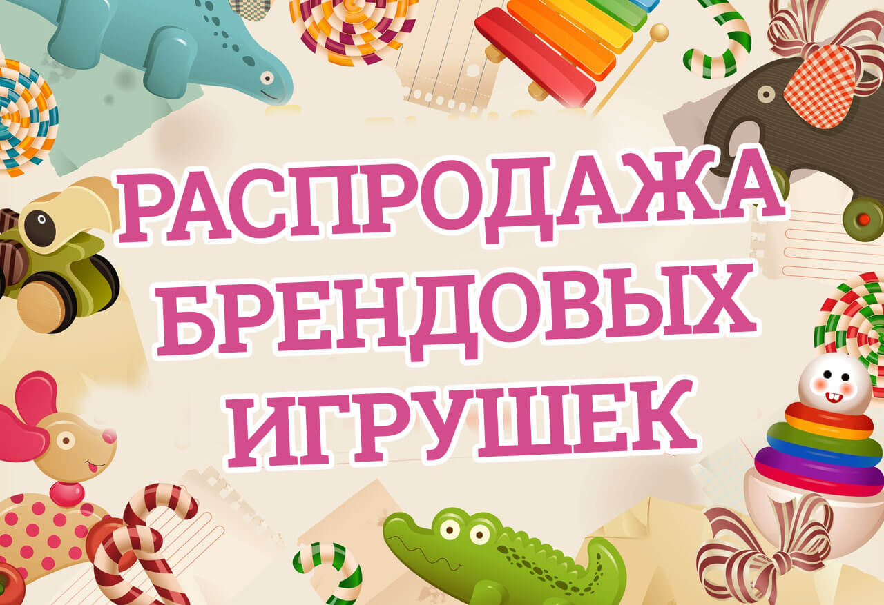 ���� ������� �� 03.03. ����� ����������!!!! ������� �������(����� ����������� �� ����������). ������ ��������� Hatchimals, ������, ����-��, ������� �������, ����� ���� ����, ��������, ���������� ����, M�ttel Fisher Price, MLP