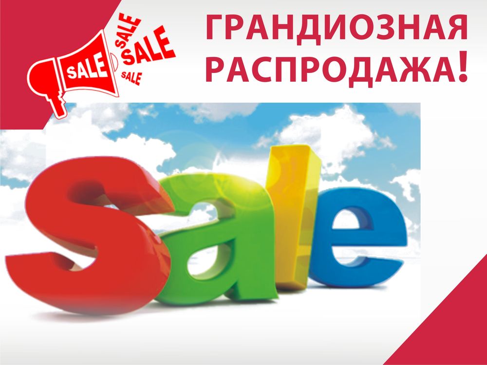 ���� �������. ����������. ������ �� 50%. ������, �����, �����, ��������.  ��� �������� � �����. �� 2-� �������������. 