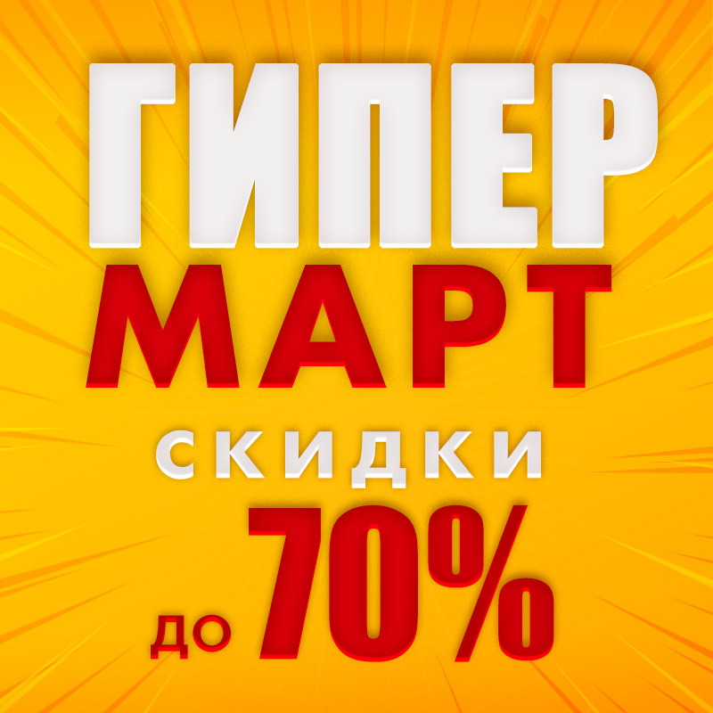 C��� ������� 16/03/ ������. �������� �������. ���������, ������ -70%