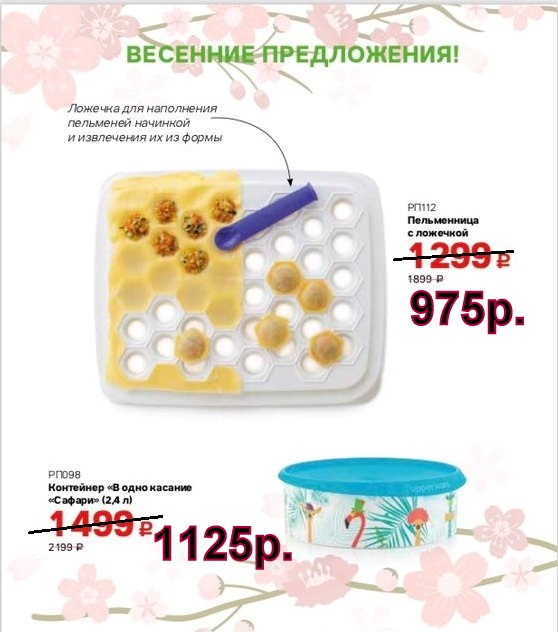 Tupperware ����������� -975 ���.