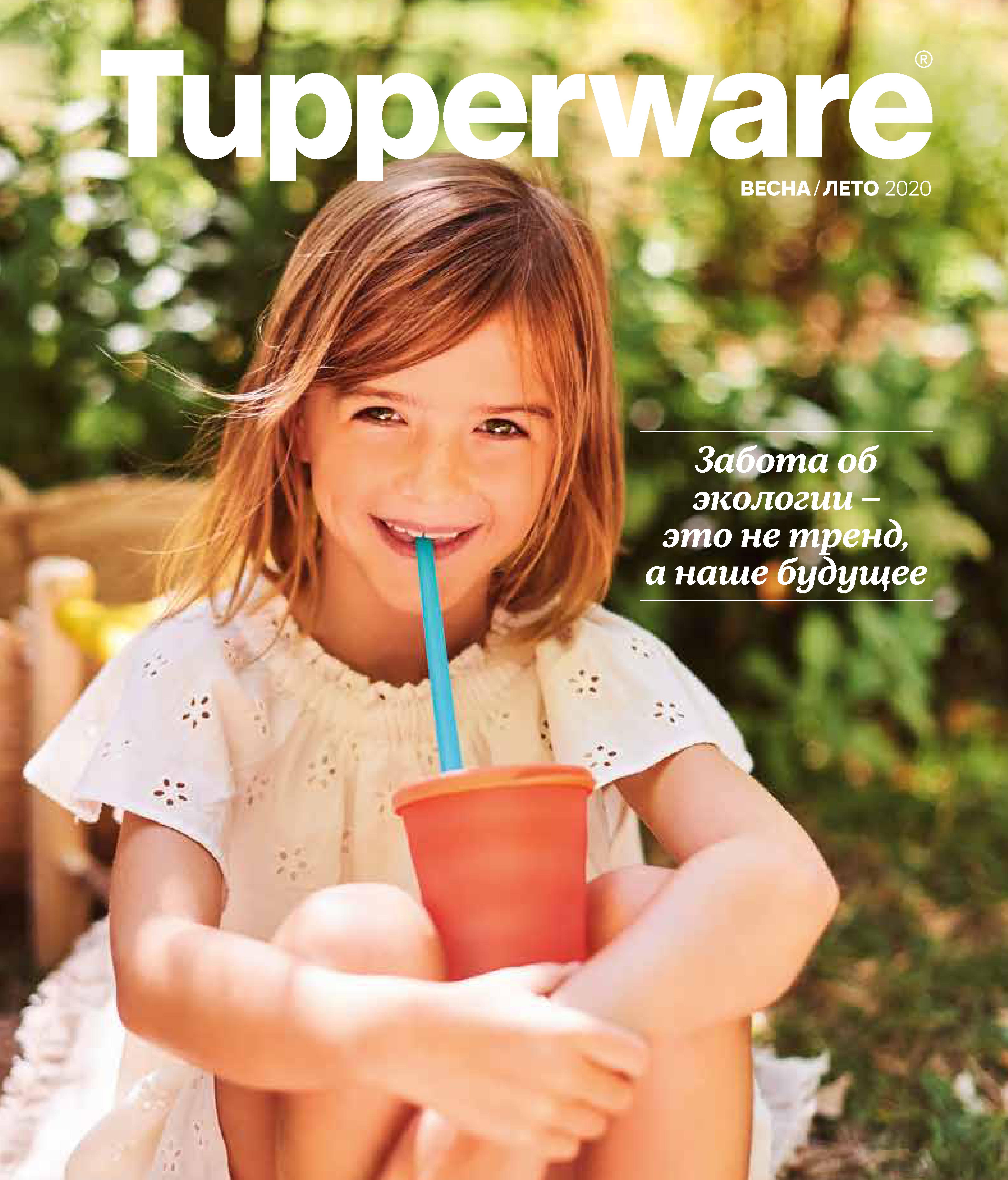 Tupperware ����� ������� �����-���� 2020