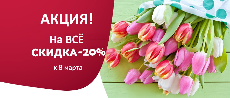 C��� �� 11.03. �������� �������-52!!! �������������� ��������! ����� -20% �� �ӣ! + �ӣ �� 193�, 318�, 443�, 568�, 693�, 799�!