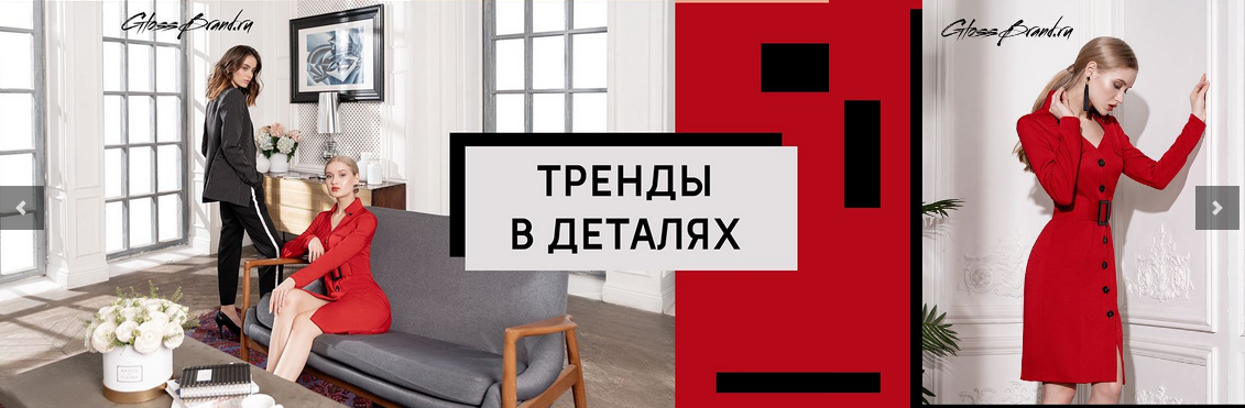 ���� ������� �� 13.03. ����� ����������, ������ �� -70%%! ������� ������ GLOSS - ��������� ������������ �������� �����, �������� ������������ casual � ������������ ���������� �����������! �������� ����� �������, ������, ���������, �����, ����, ����