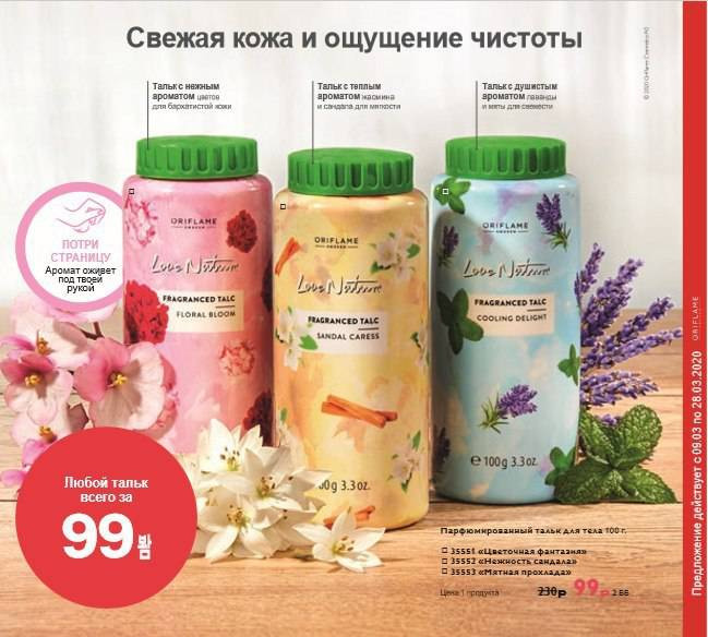 ���� ������� �� 18.03.��������-���� Oriflame 4/2-2020.��������� ������+������ 479� ������ 1280!��������� �\���� � ��� �� 119�,���� 5-�-1 207�,���� 39�,���� �/���� 63�,������ �/����� 215� ������ 640!