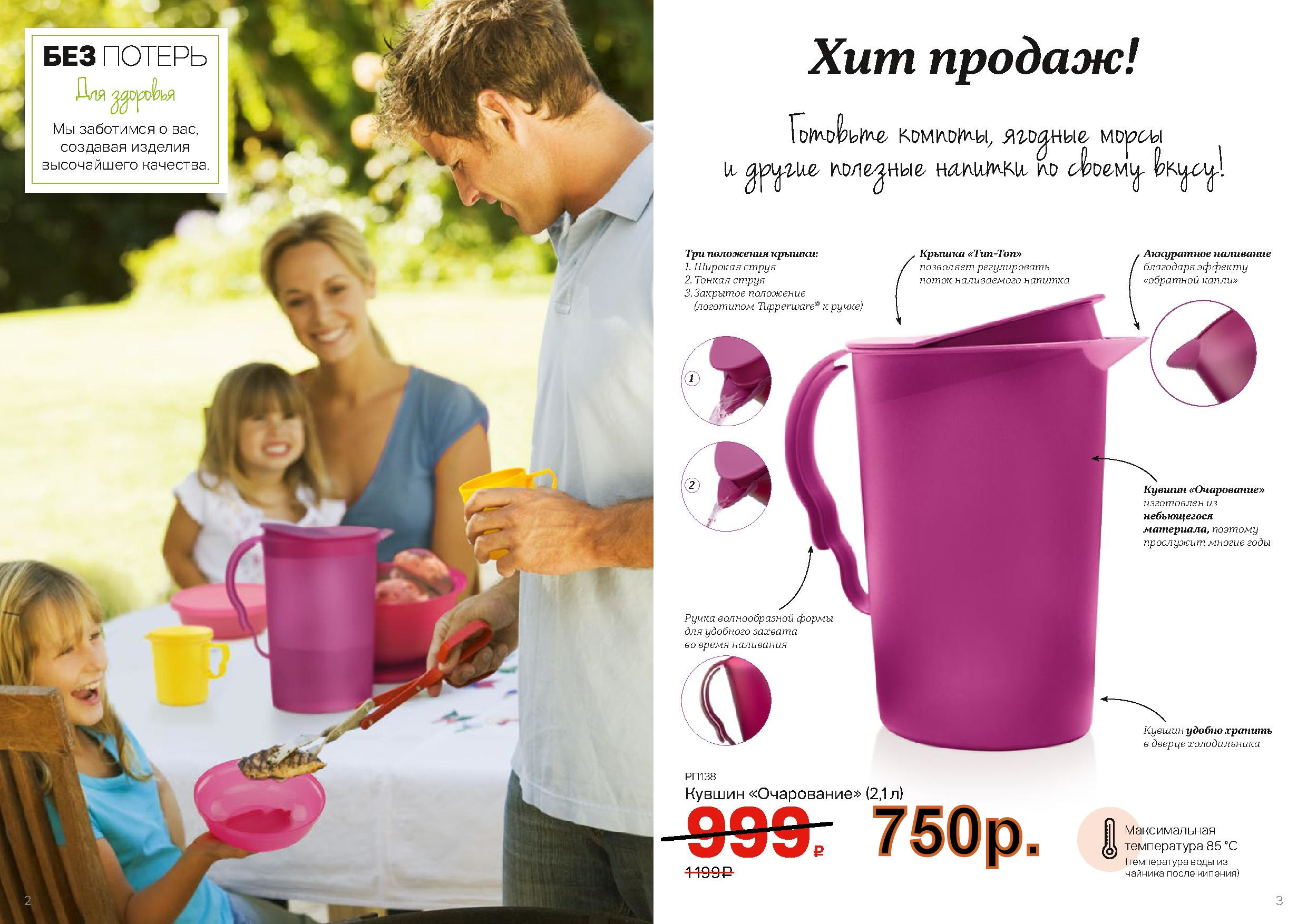 Tupperware ������ ���������� 2, � -750 ���.