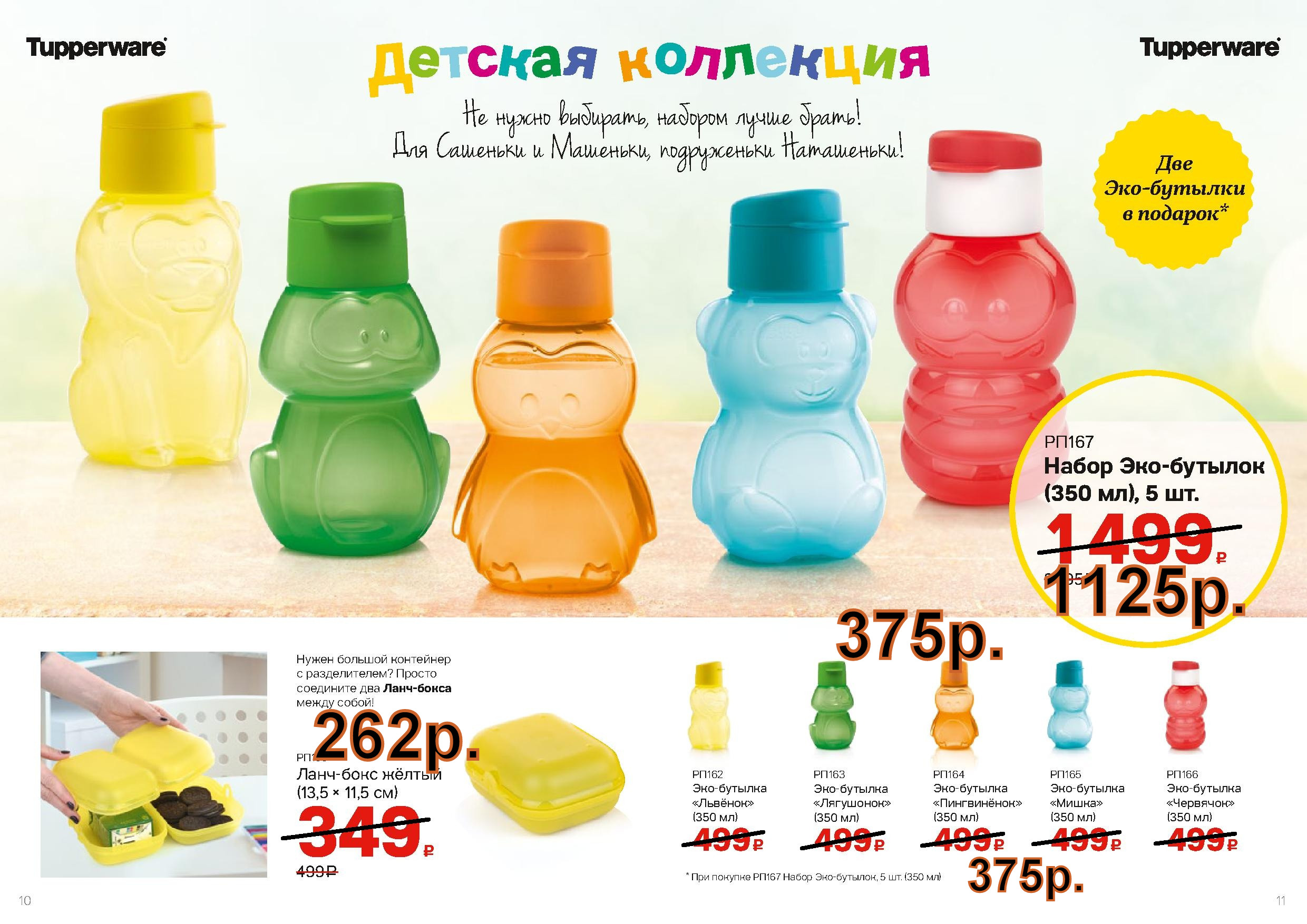 Tupperware ������� ���-��������� 350 �� - 375 ���.