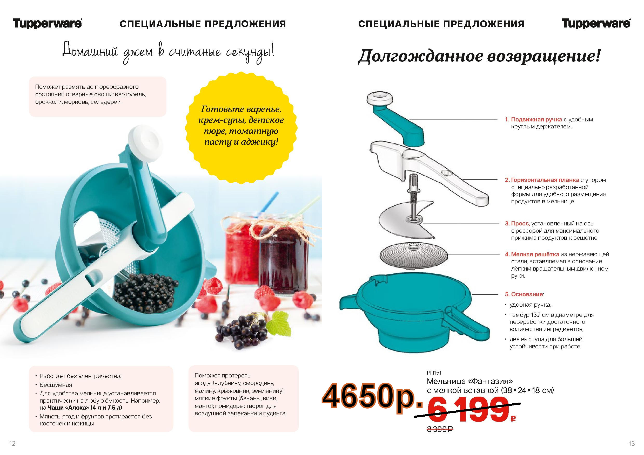 Tupperware �������� �������� 4650 ���