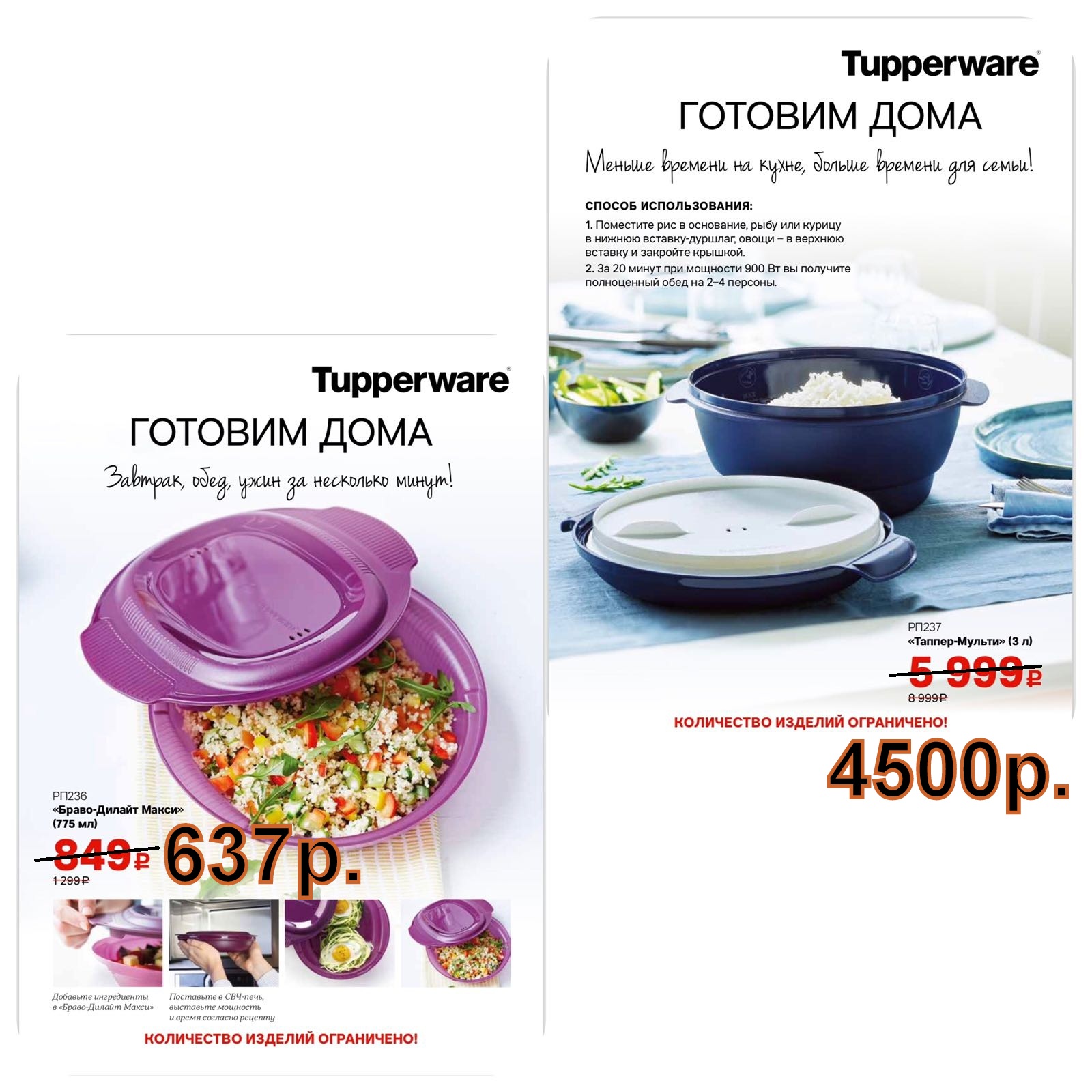 Tupperware �����-������ 775 �� - 637 ���. ������ ������ - 4500 ���