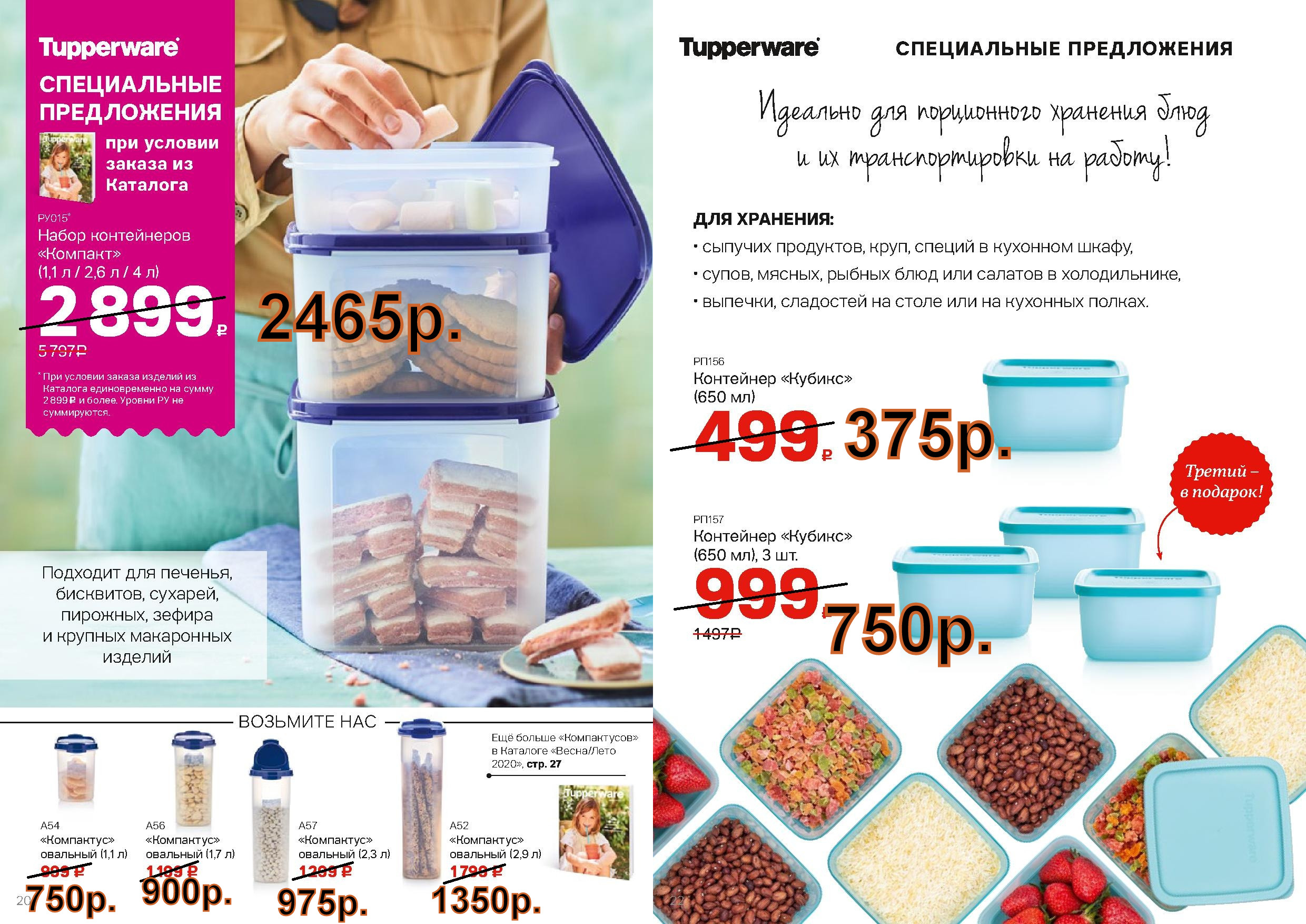 Tupperware ����� ����������� ������� - 2465 ���, ��������� ������ - 375 ���, 