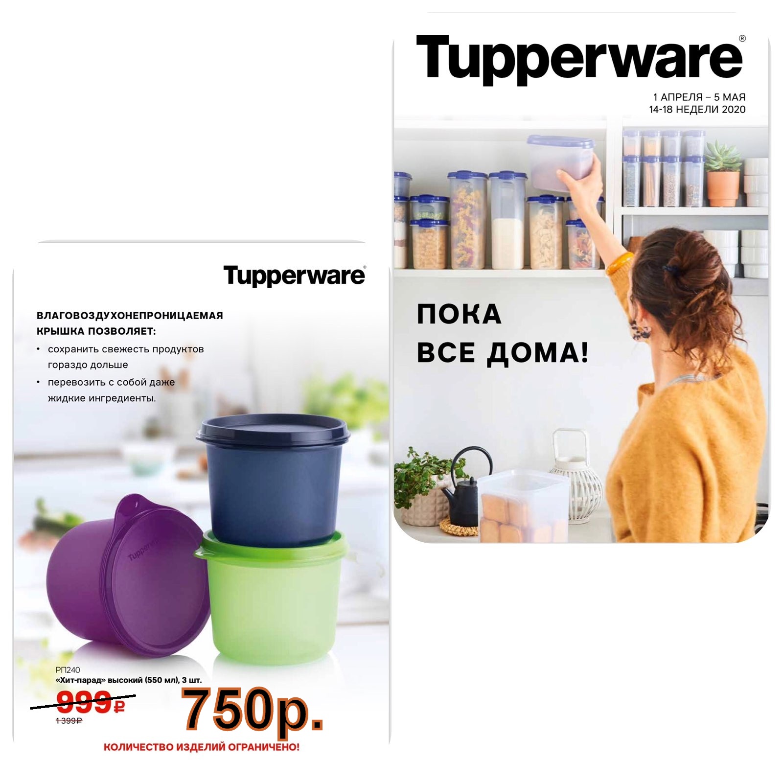 Tupperware ��� ����� 550 �� 3 �� -750 ���.