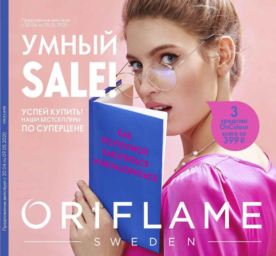 ���� ������� �� 20.04.Oriflame. ������� 6-20.����+���.������+������ �� 287�!����� �/��� 143� ������ 460,���� 179� ������ 500,���� �/����,����������� �� 71� ������ 230,������ �/����� 215� ������ 640,��-�� �/��� ������� 128�!
